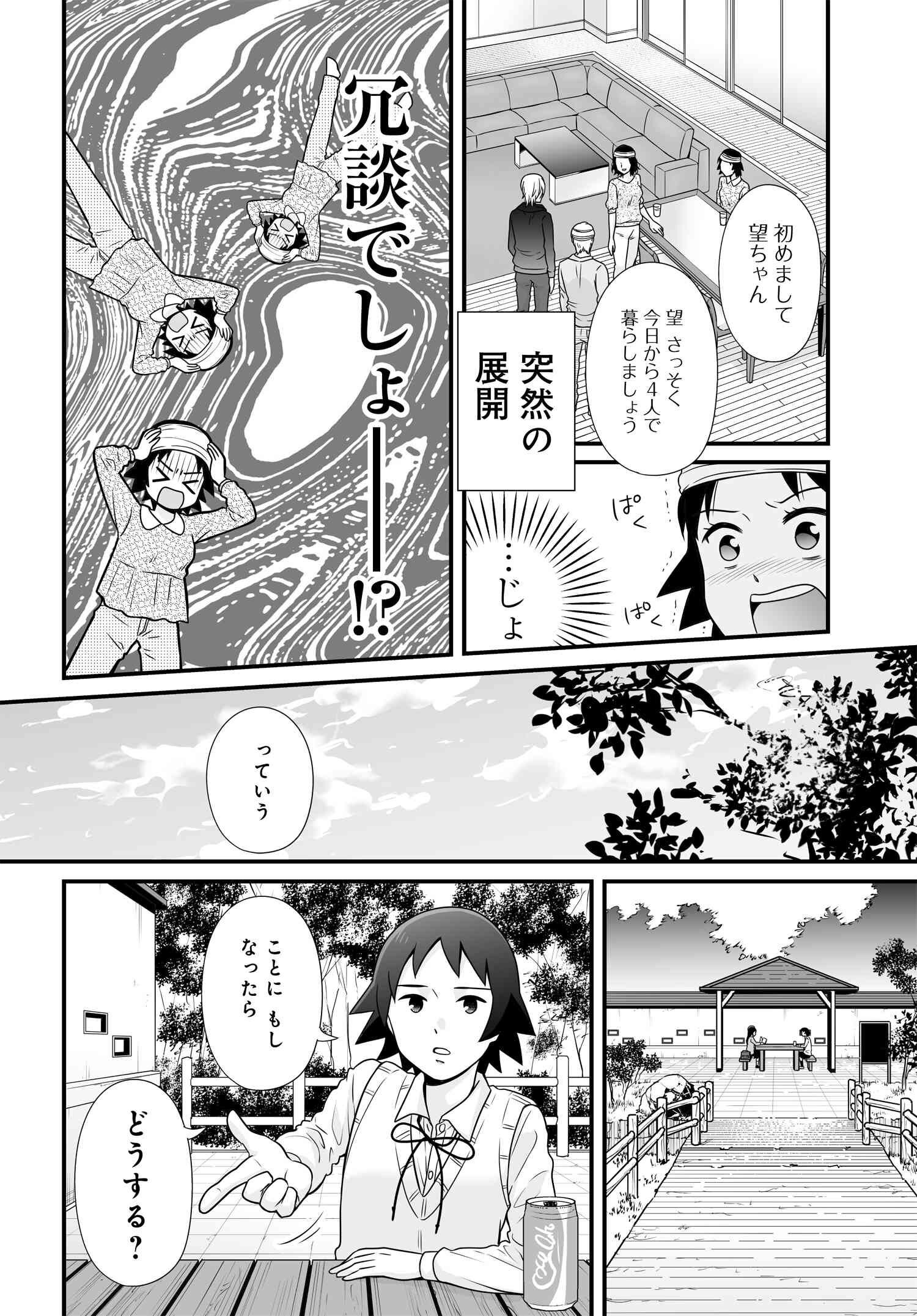 Joshikousei no Mudazukai - Chapter 097 - Page 3