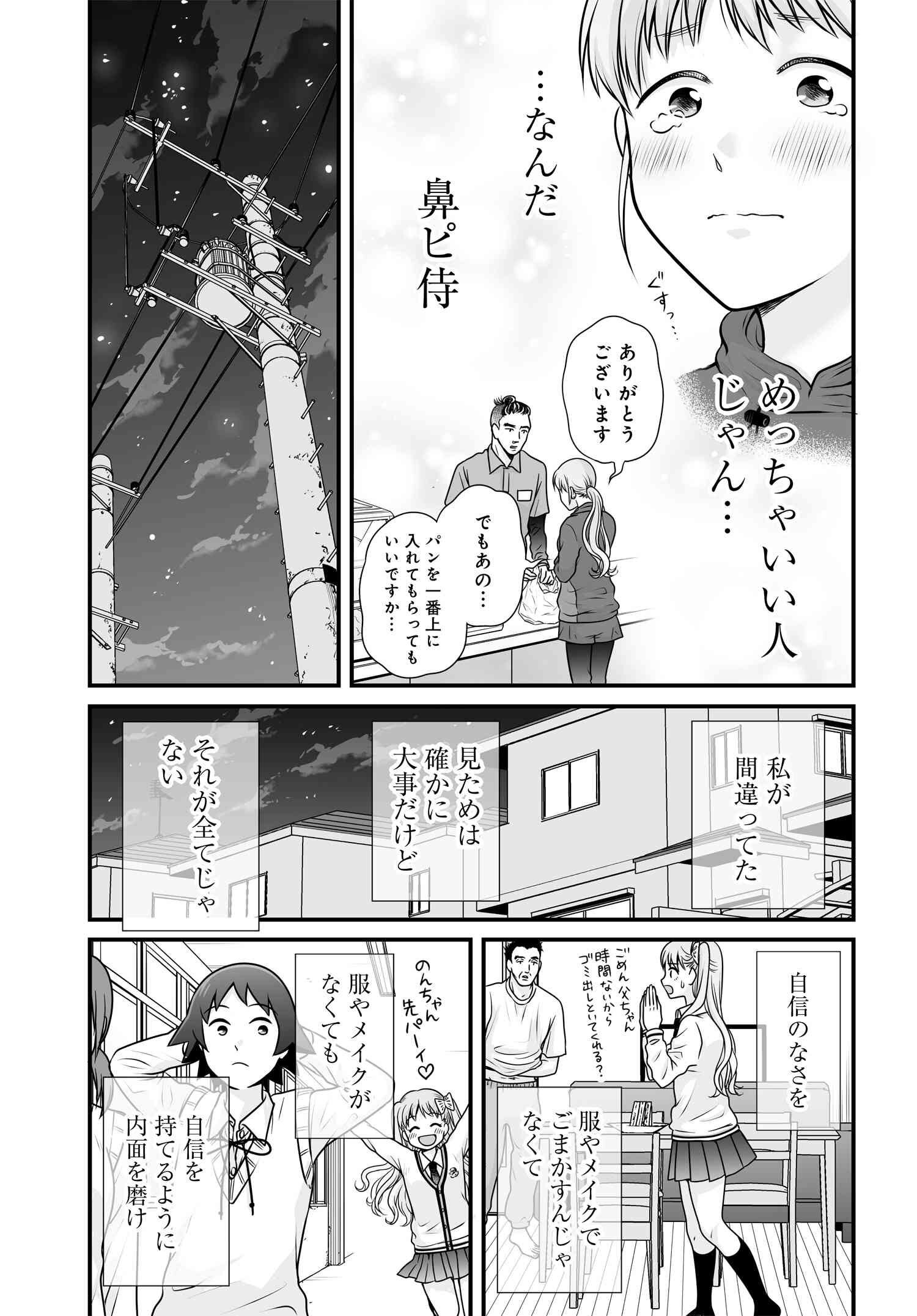 Joshikousei no Mudazukai - Chapter 101 - Page 24