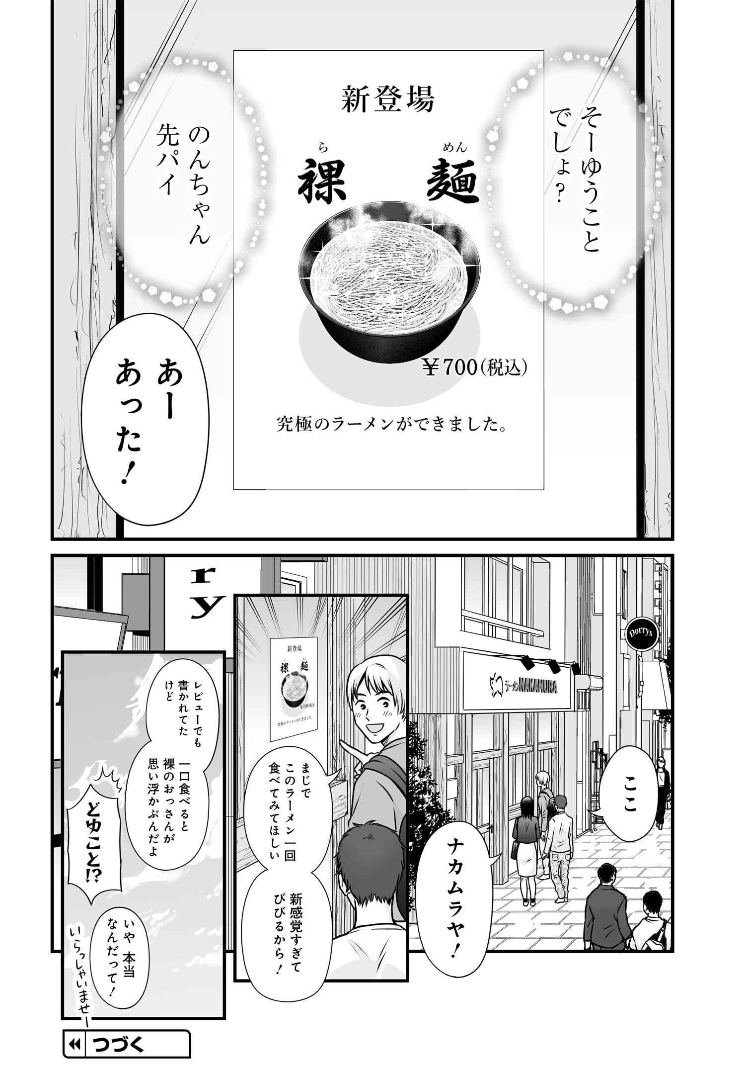 Joshikousei no Mudazukai - Chapter 101 - Page 25