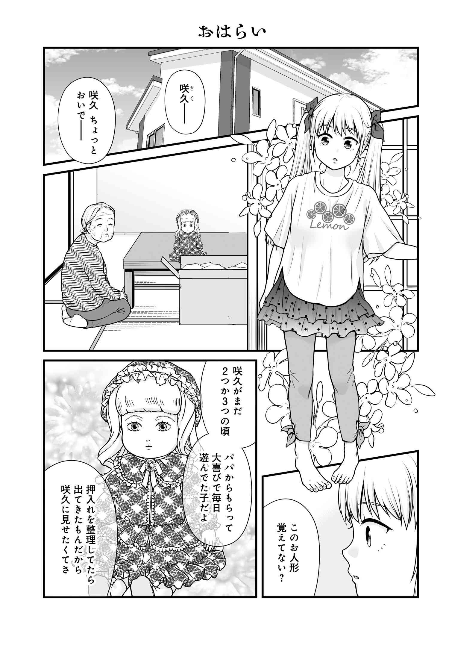 Joshikousei no Mudazukai - Chapter 102 - Page 2