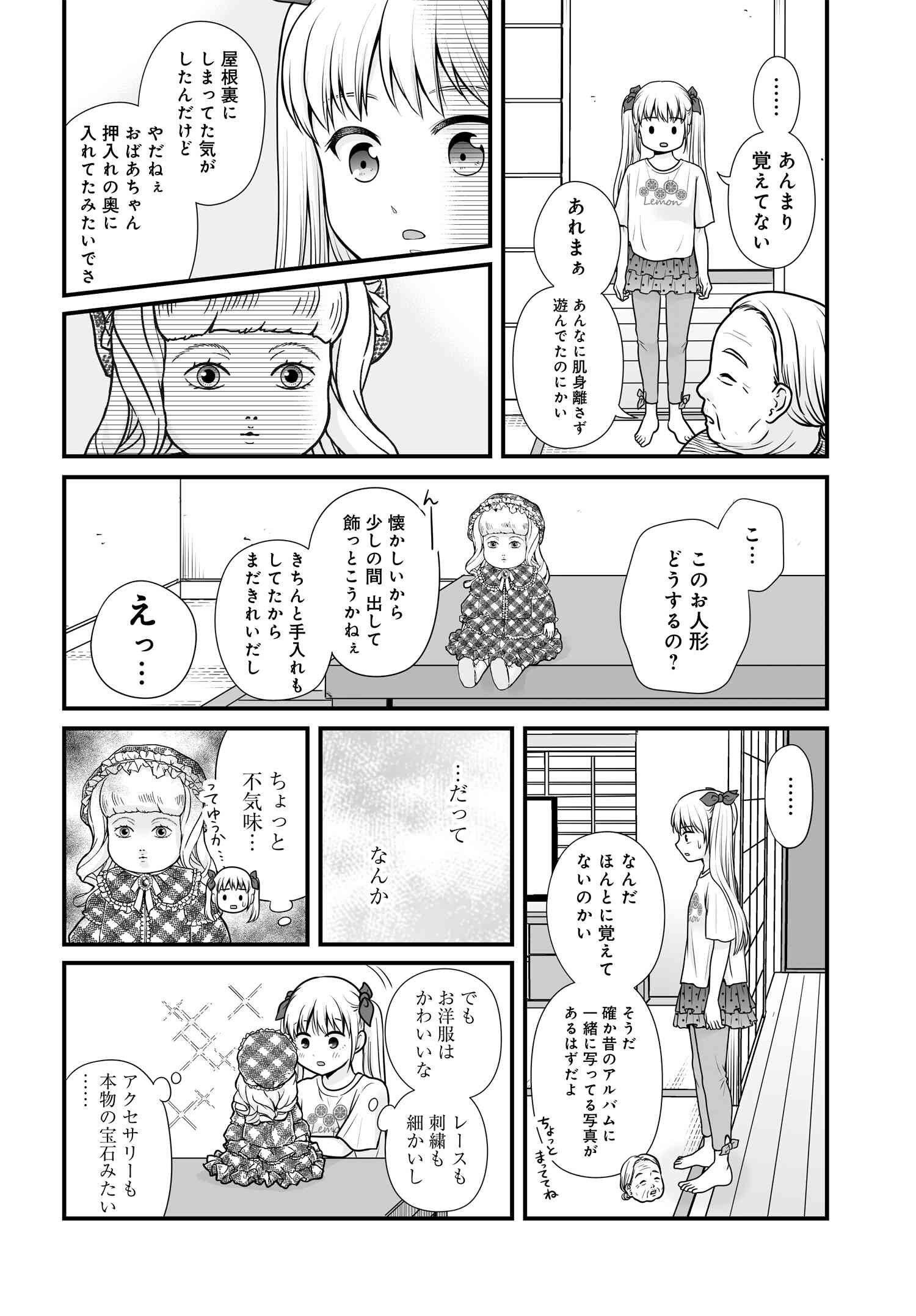 Joshikousei no Mudazukai - Chapter 102 - Page 3