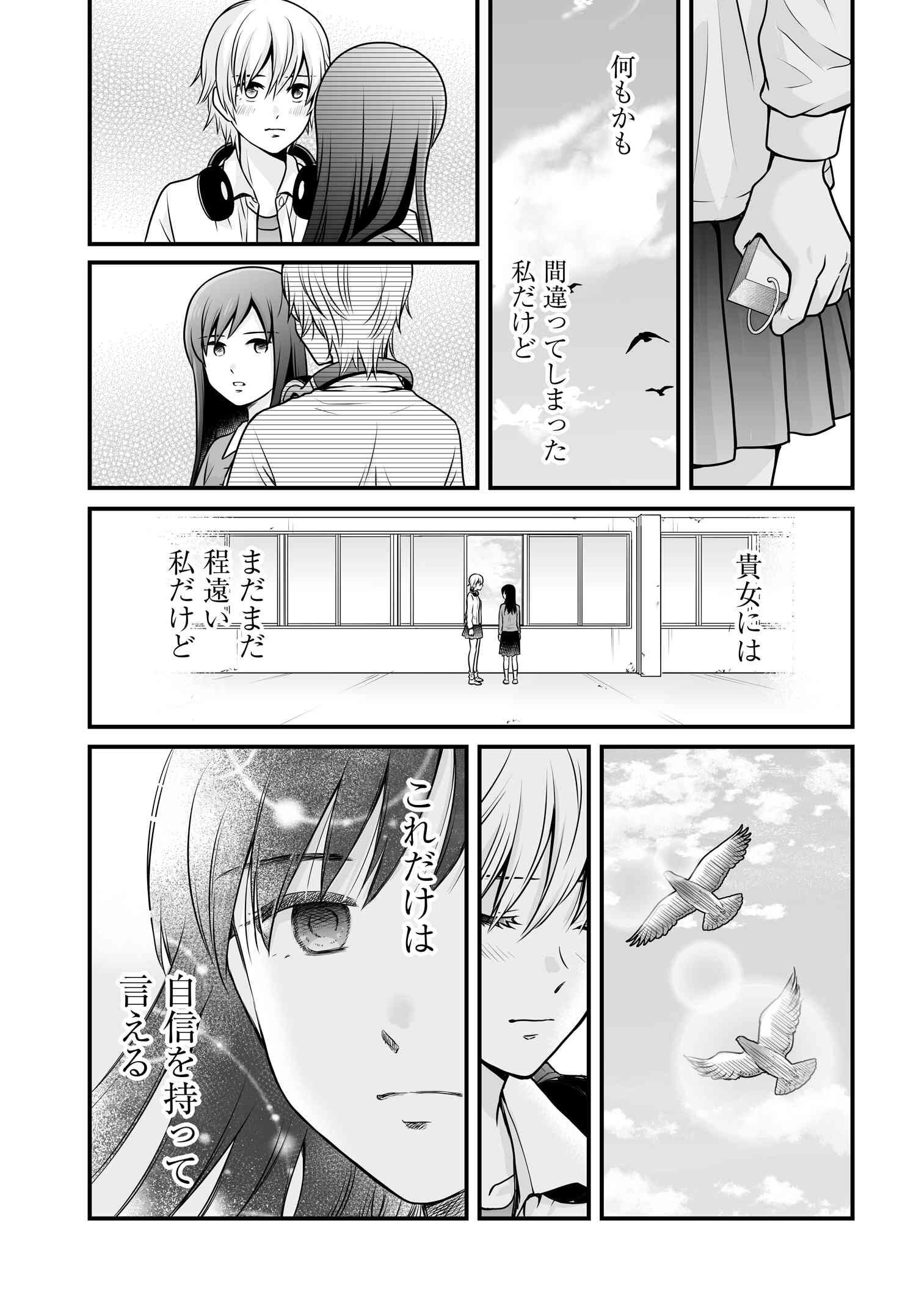 Joshikousei no Mudazukai - Chapter 103 - Page 22