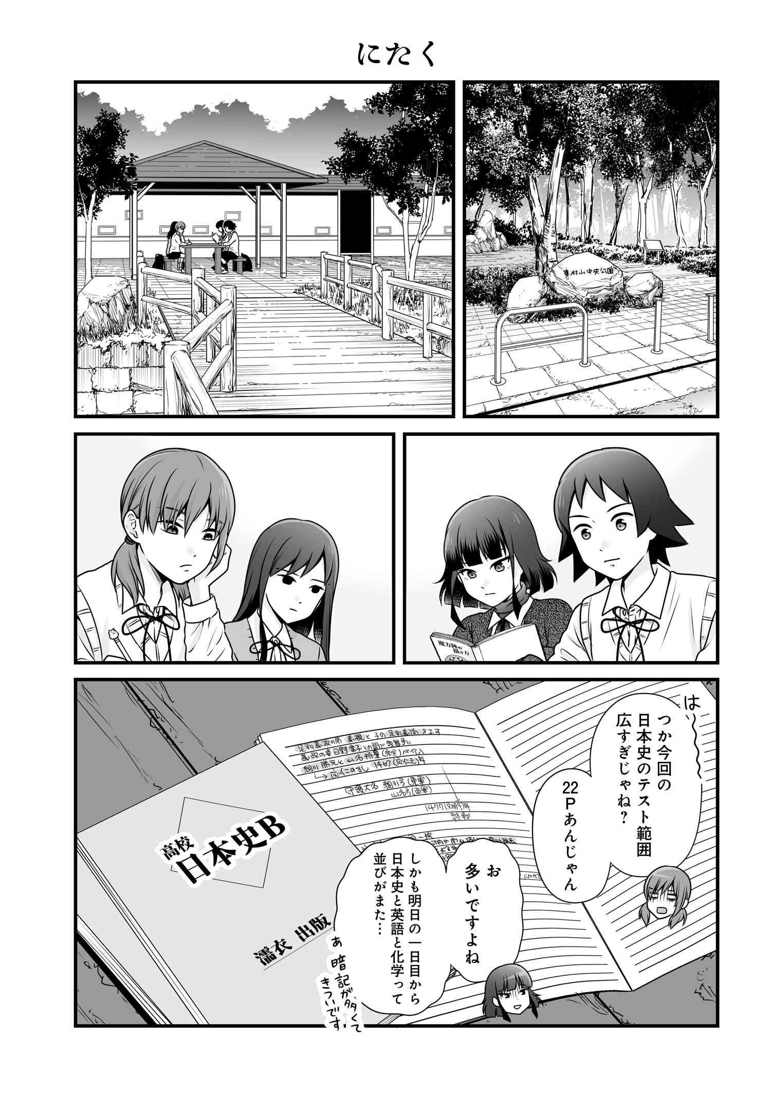 Joshikousei no Mudazukai - Chapter 104 - Page 2