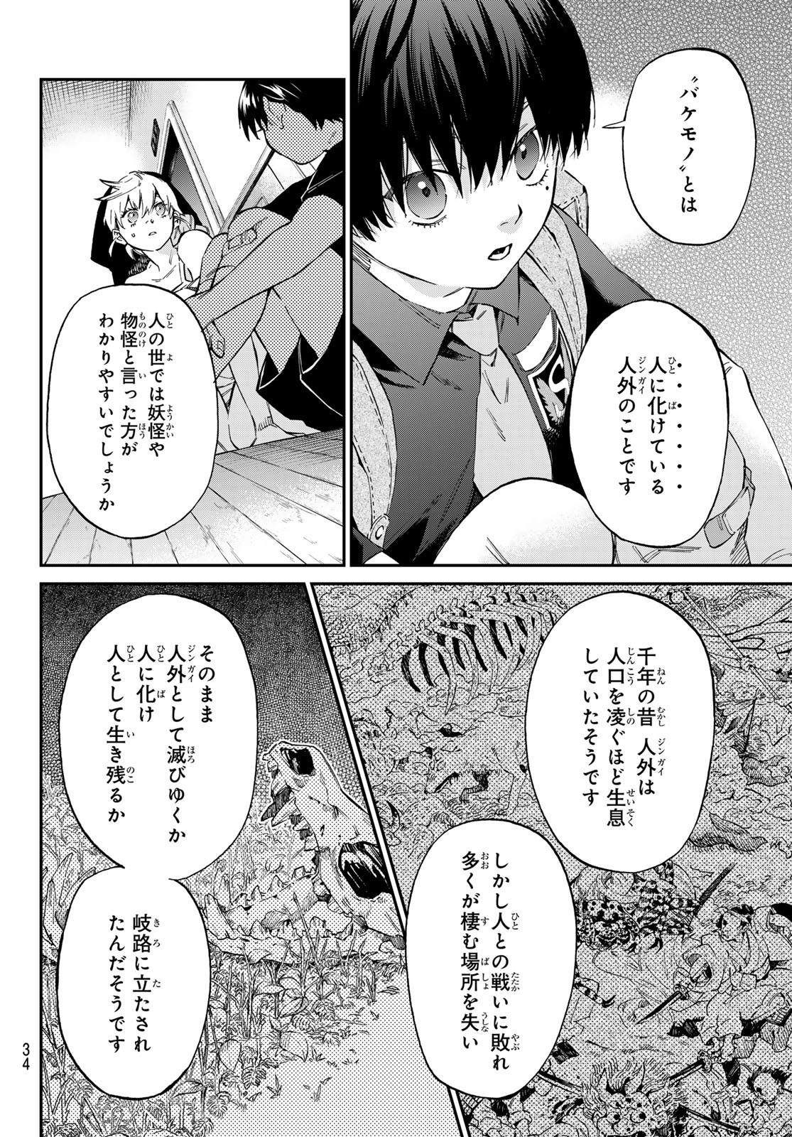 Kagari-ke no 8-Kyōdai - Chapter 01 - Page 23