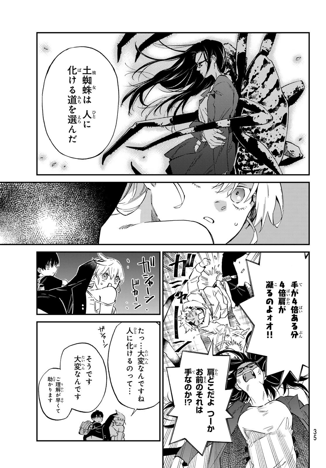 Kagari-ke no 8-Kyōdai - Chapter 01 - Page 24