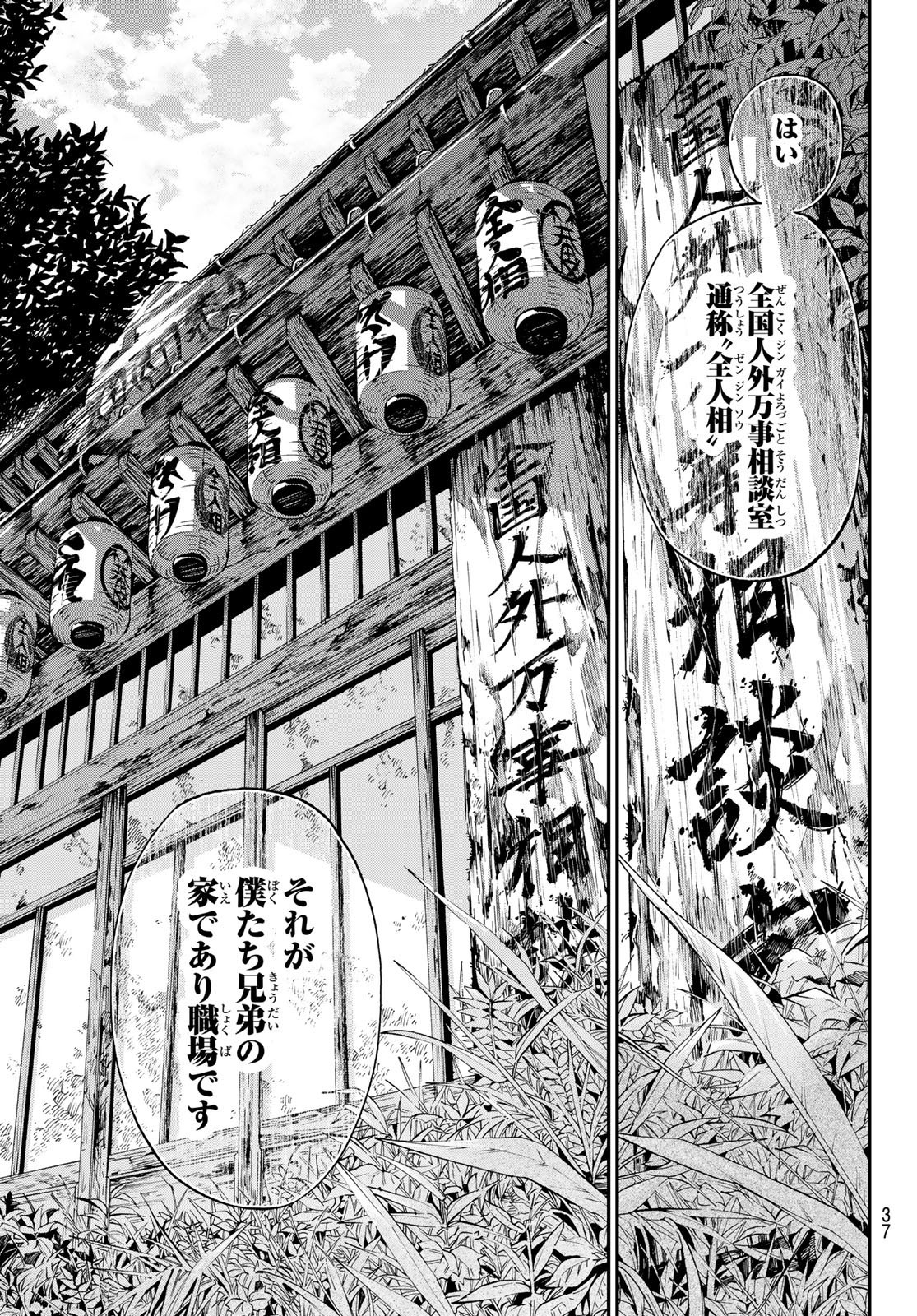 Kagari-ke no 8-Kyōdai - Chapter 01 - Page 26