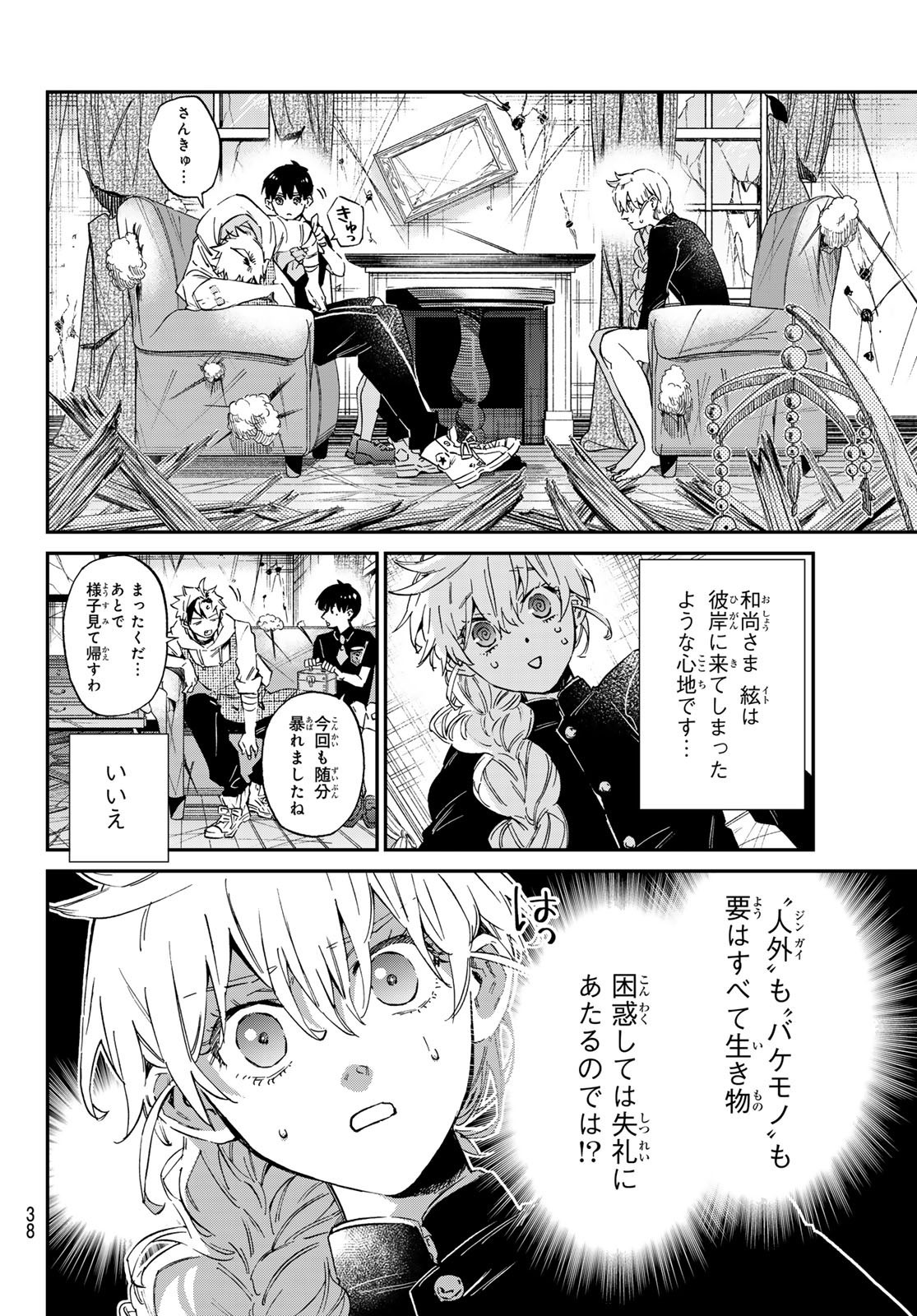 Kagari-ke no 8-Kyōdai - Chapter 01 - Page 27