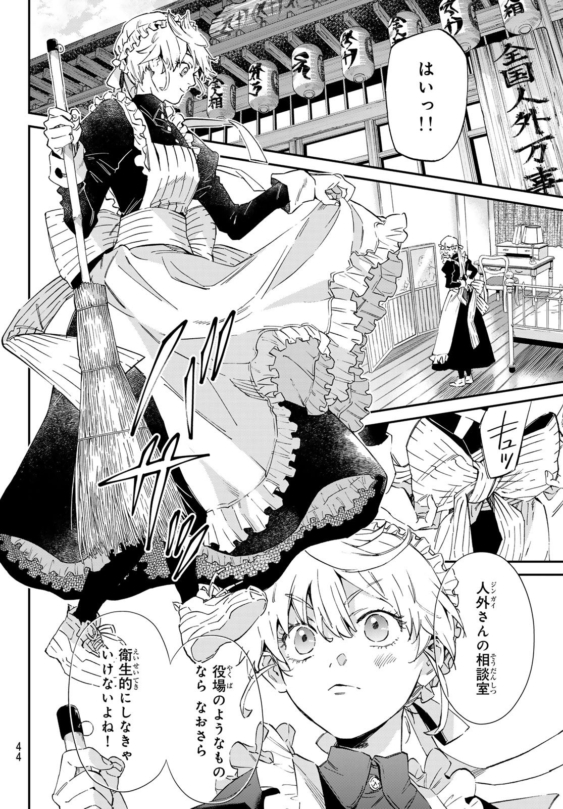 Kagari-ke no 8-Kyōdai - Chapter 01 - Page 33