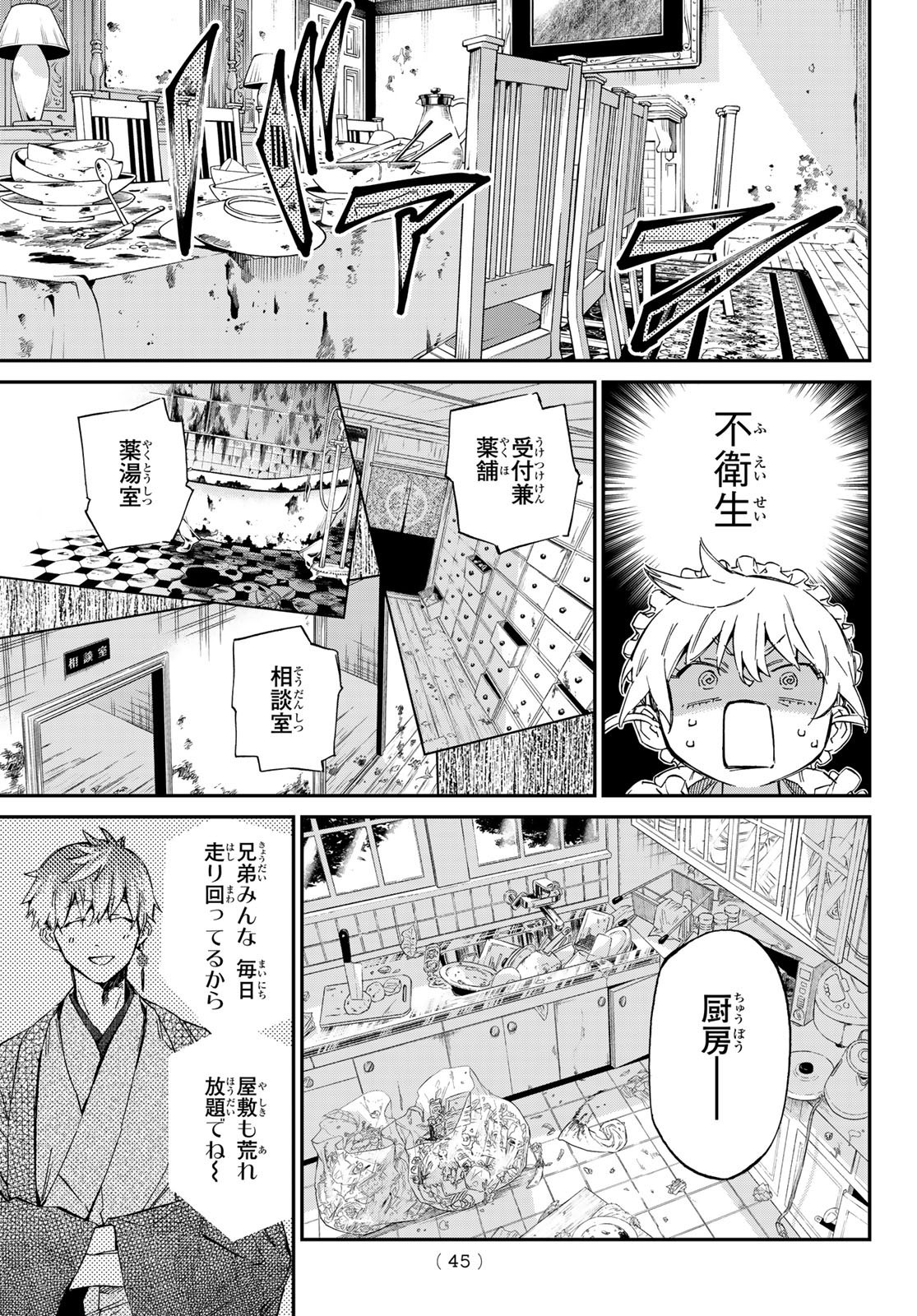 Kagari-ke no 8-Kyōdai - Chapter 01 - Page 34