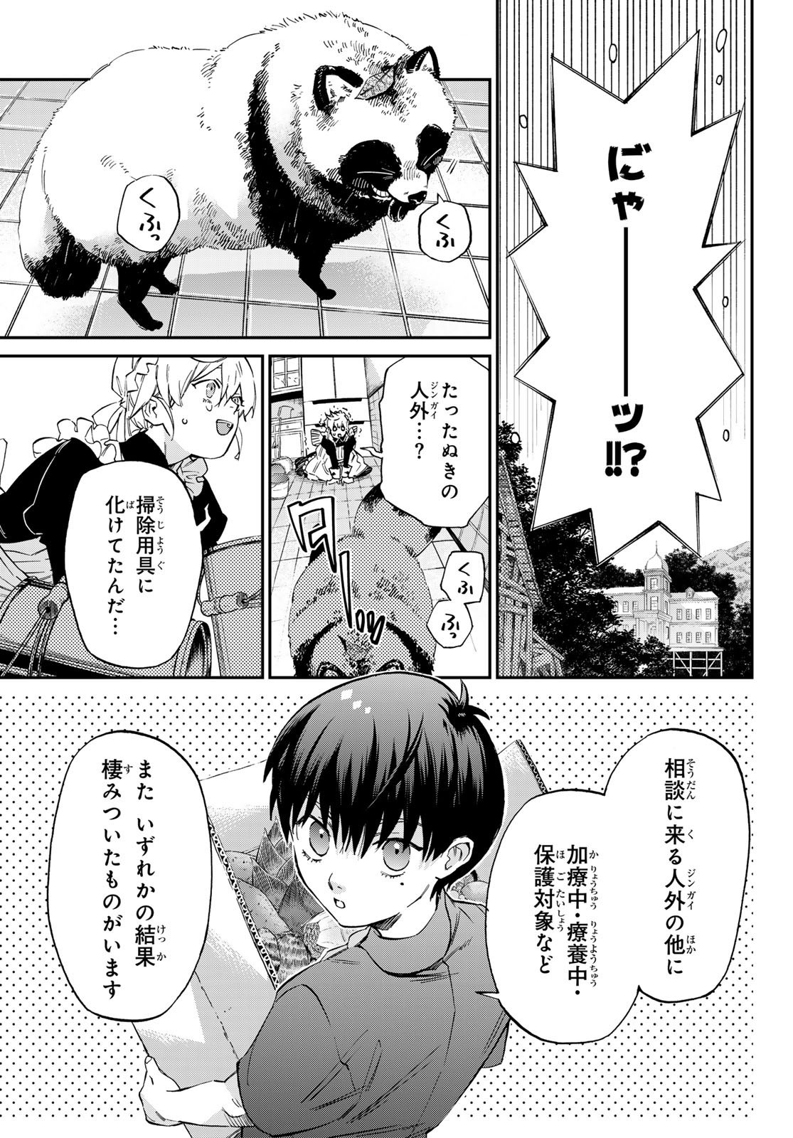 Kagari-ke no 8-Kyōdai - Chapter 01 - Page 36