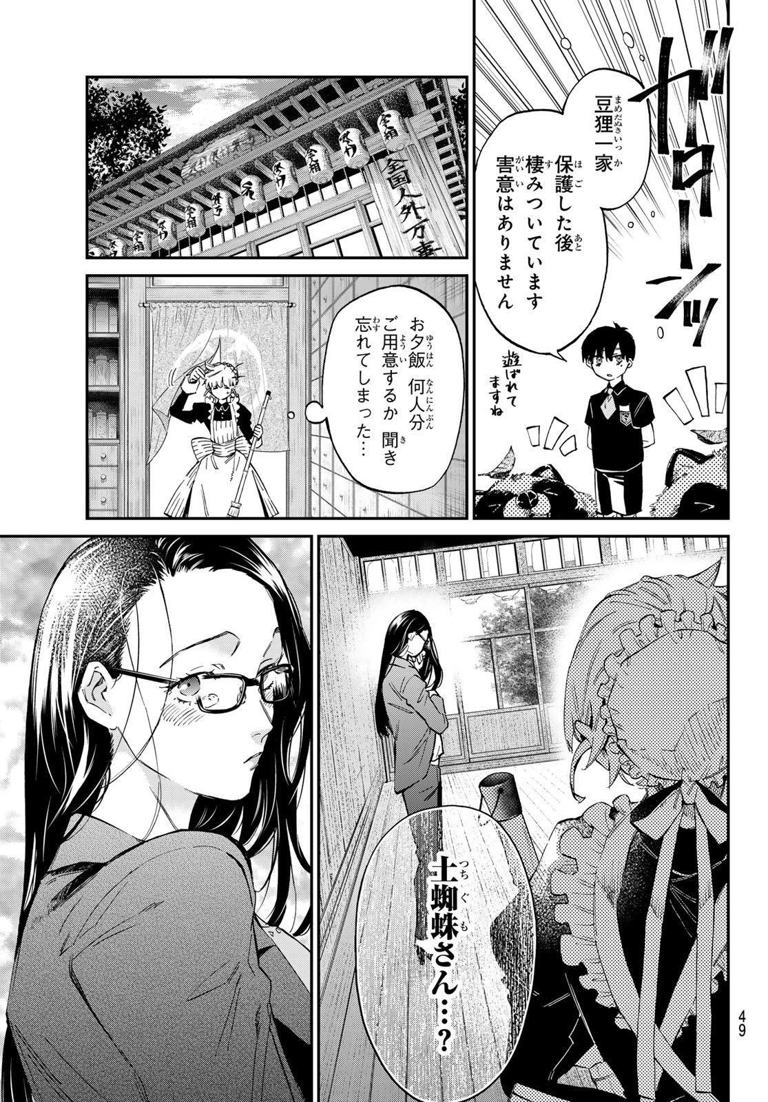 Kagari-ke no 8-Kyōdai - Chapter 01 - Page 38
