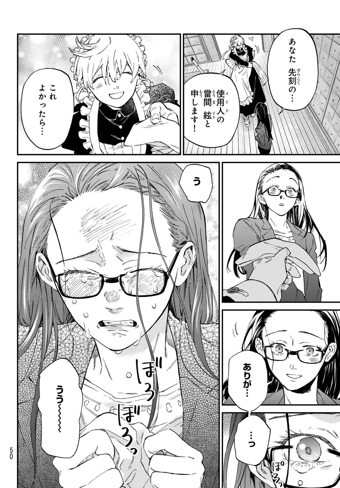 Kagari-ke no 8-Kyōdai - Chapter 01 - Page 39