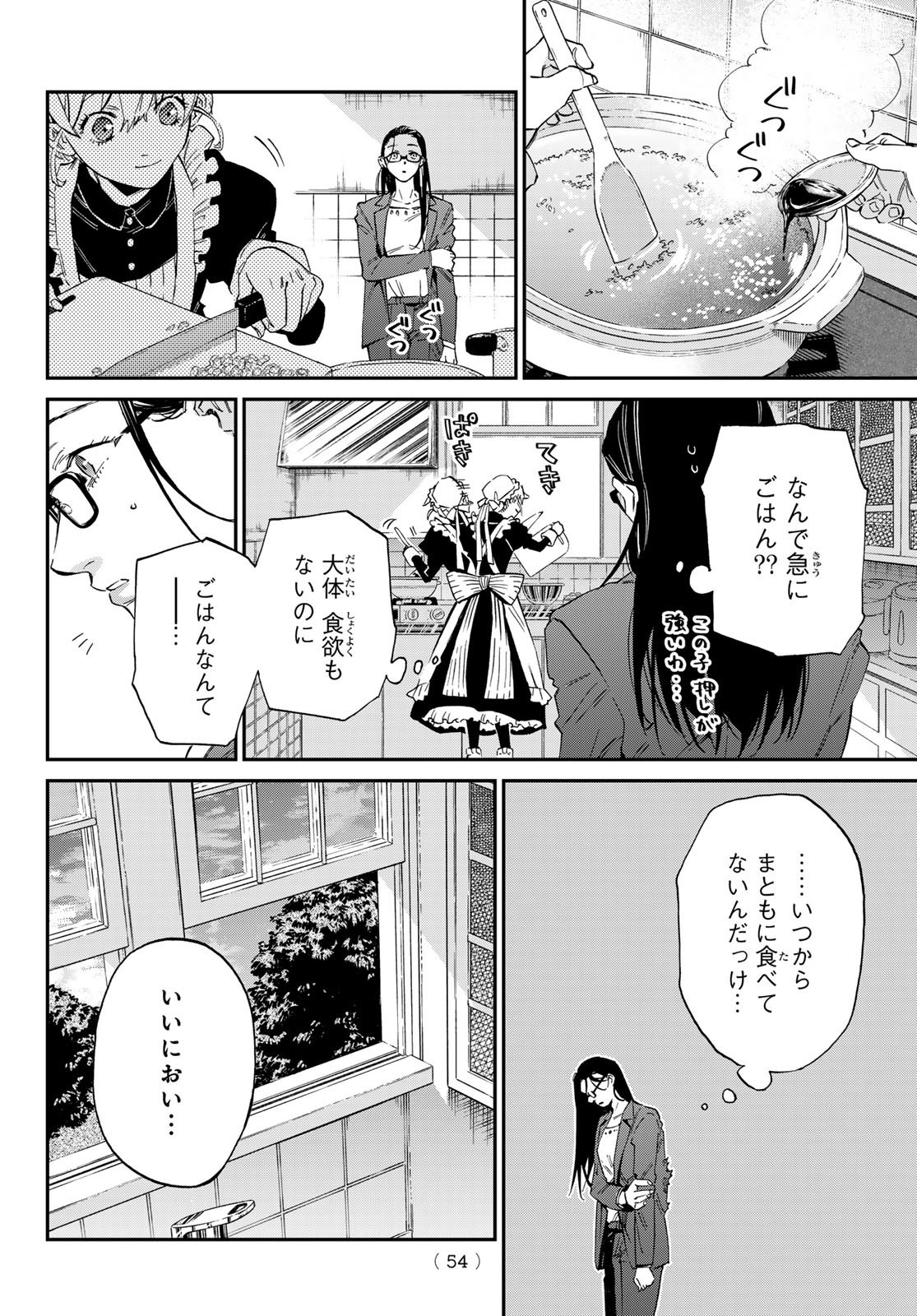 Kagari-ke no 8-Kyōdai - Chapter 01 - Page 43