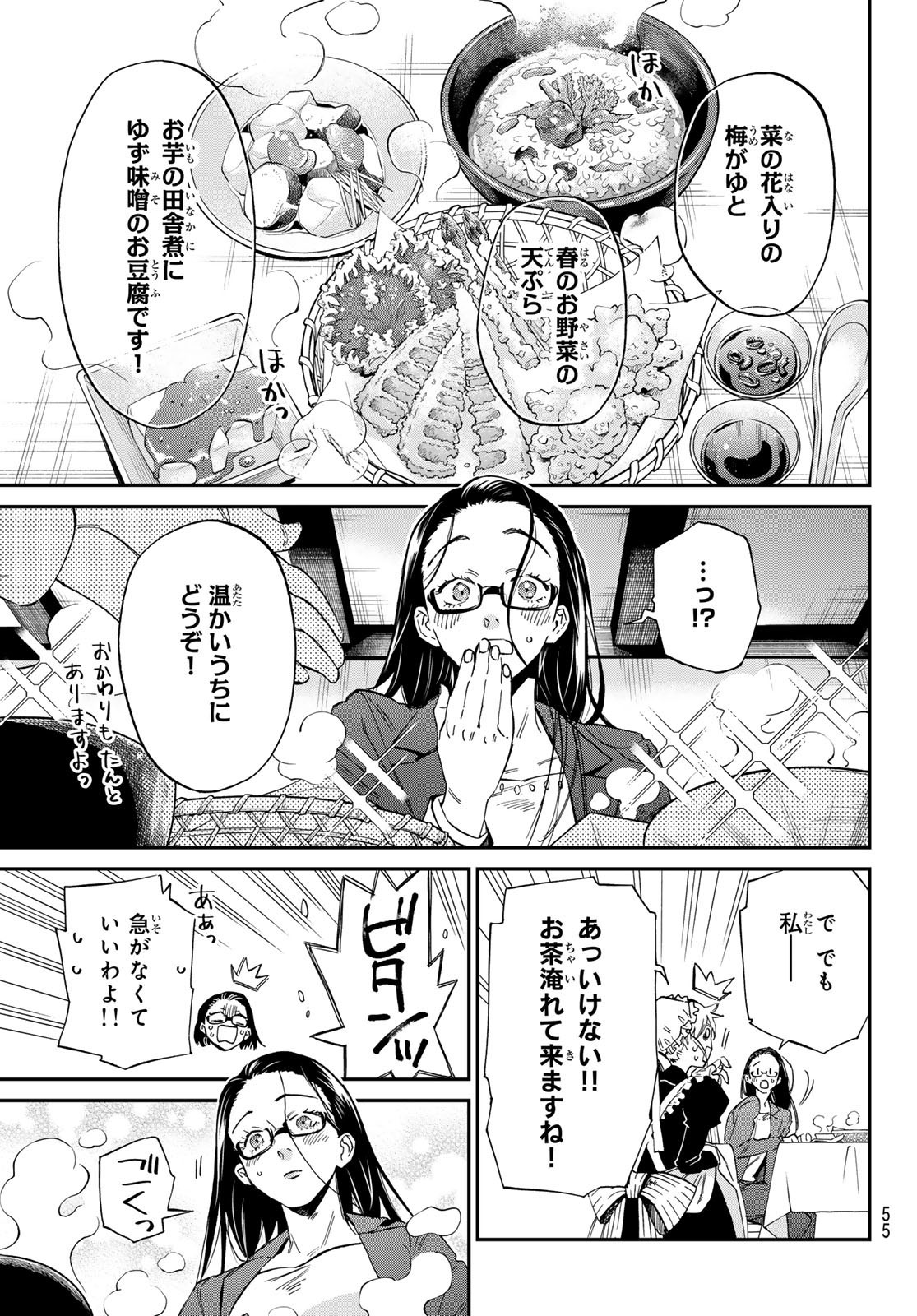 Kagari-ke no 8-Kyōdai - Chapter 01 - Page 44