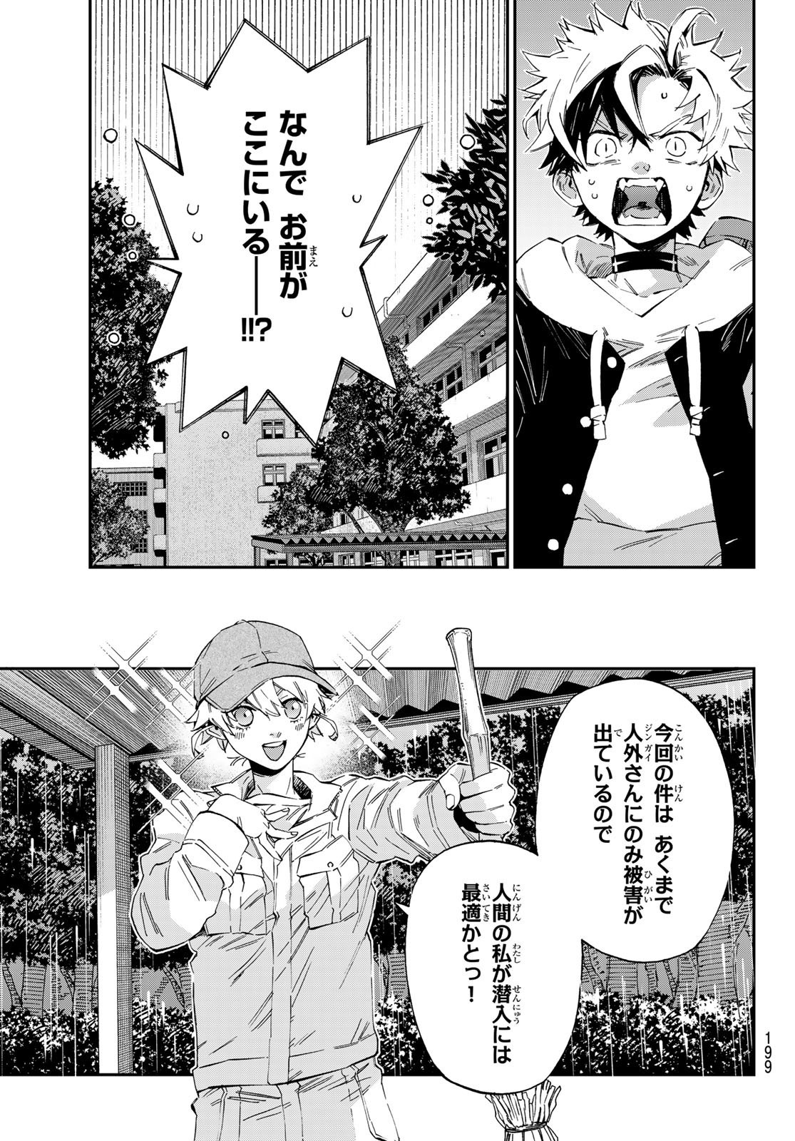 Kagari-ke no 8-Kyōdai - Chapter 04 - Page 21