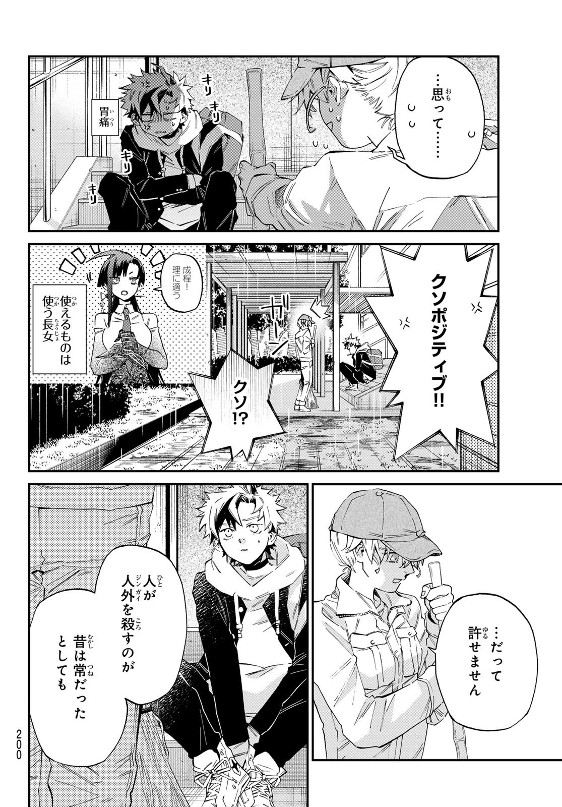 Kagari-ke no 8-Kyōdai - Chapter 04 - Page 22