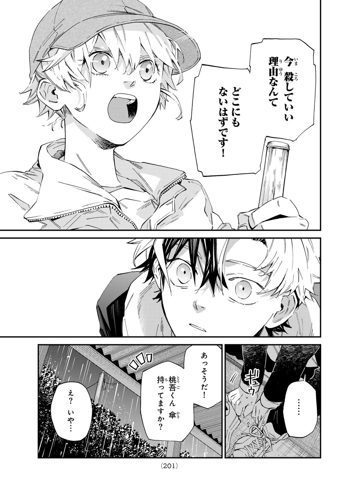 Kagari-ke no 8-Kyōdai - Chapter 04 - Page 23