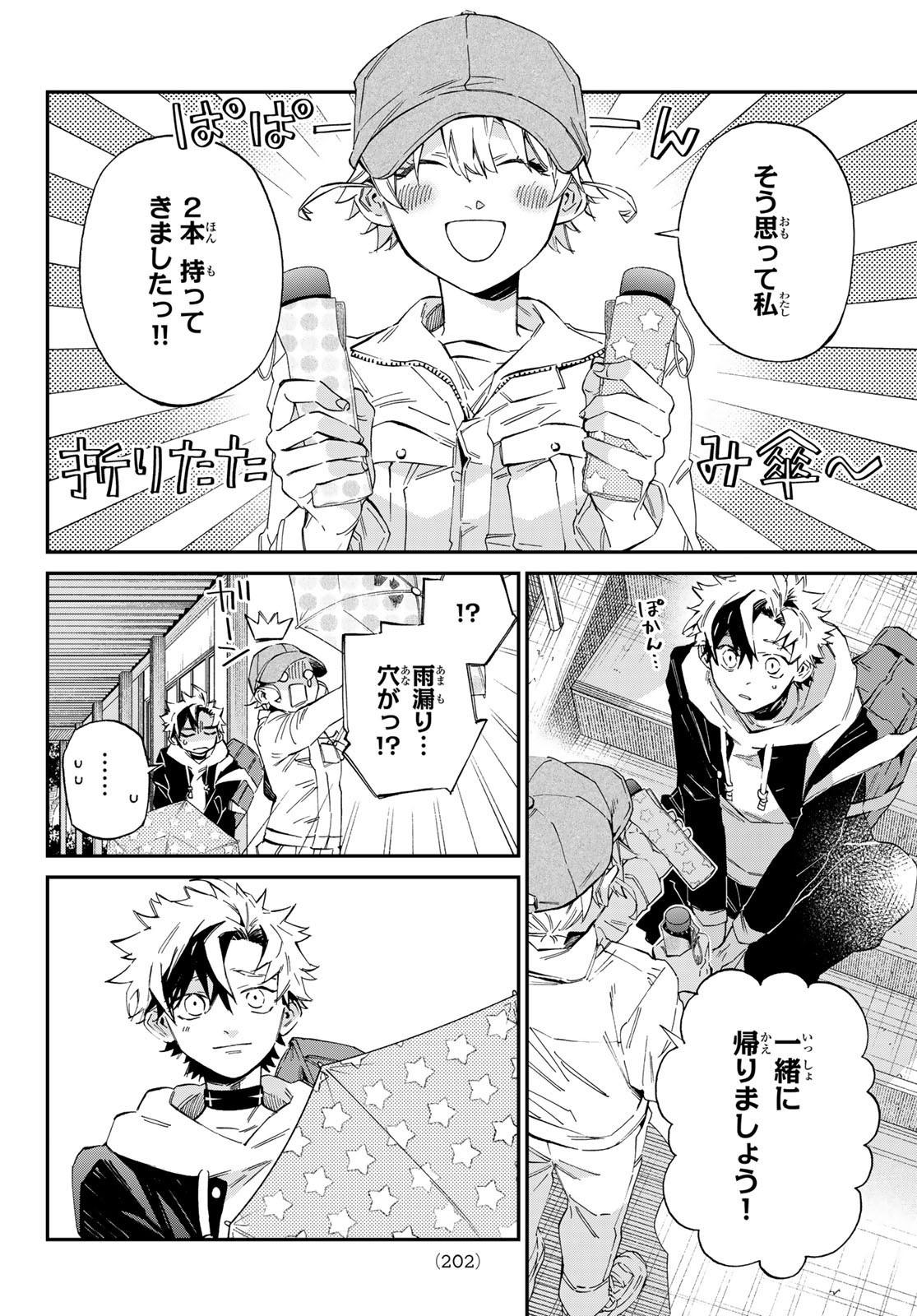 Kagari-ke no 8-Kyōdai - Chapter 04 - Page 24