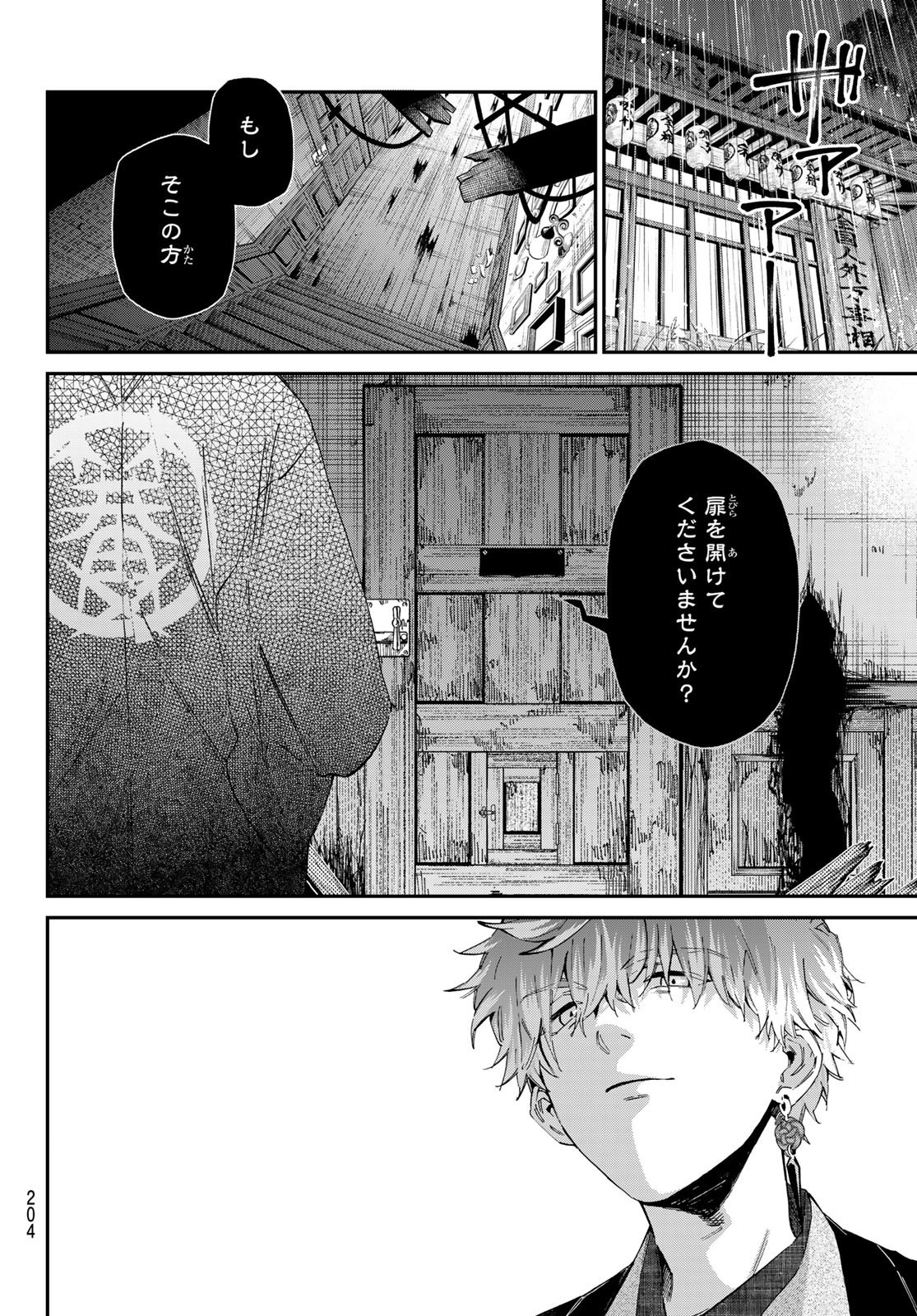 Kagari-ke no 8-Kyōdai - Chapter 04 - Page 26