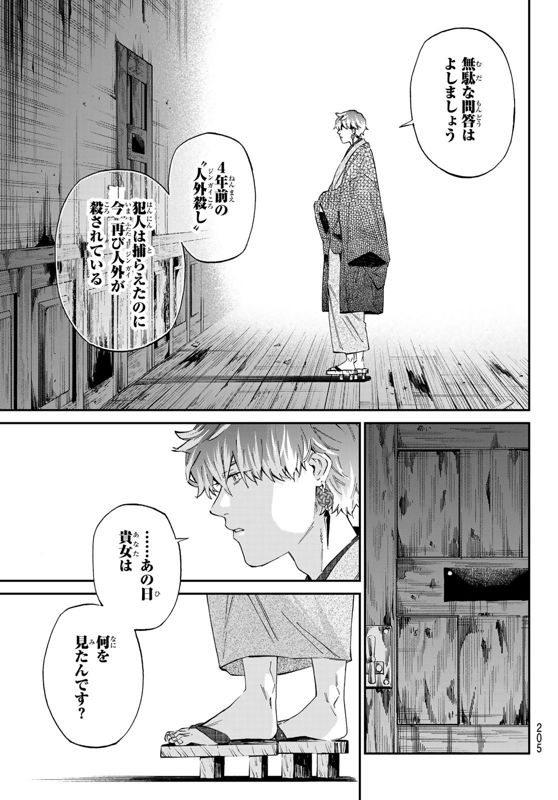 Kagari-ke no 8-Kyōdai - Chapter 04 - Page 27