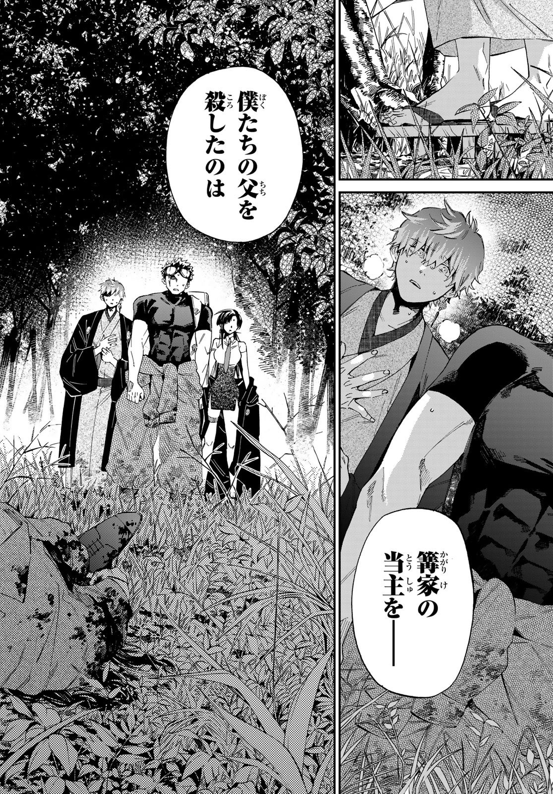 Kagari-ke no 8-Kyōdai - Chapter 04 - Page 28