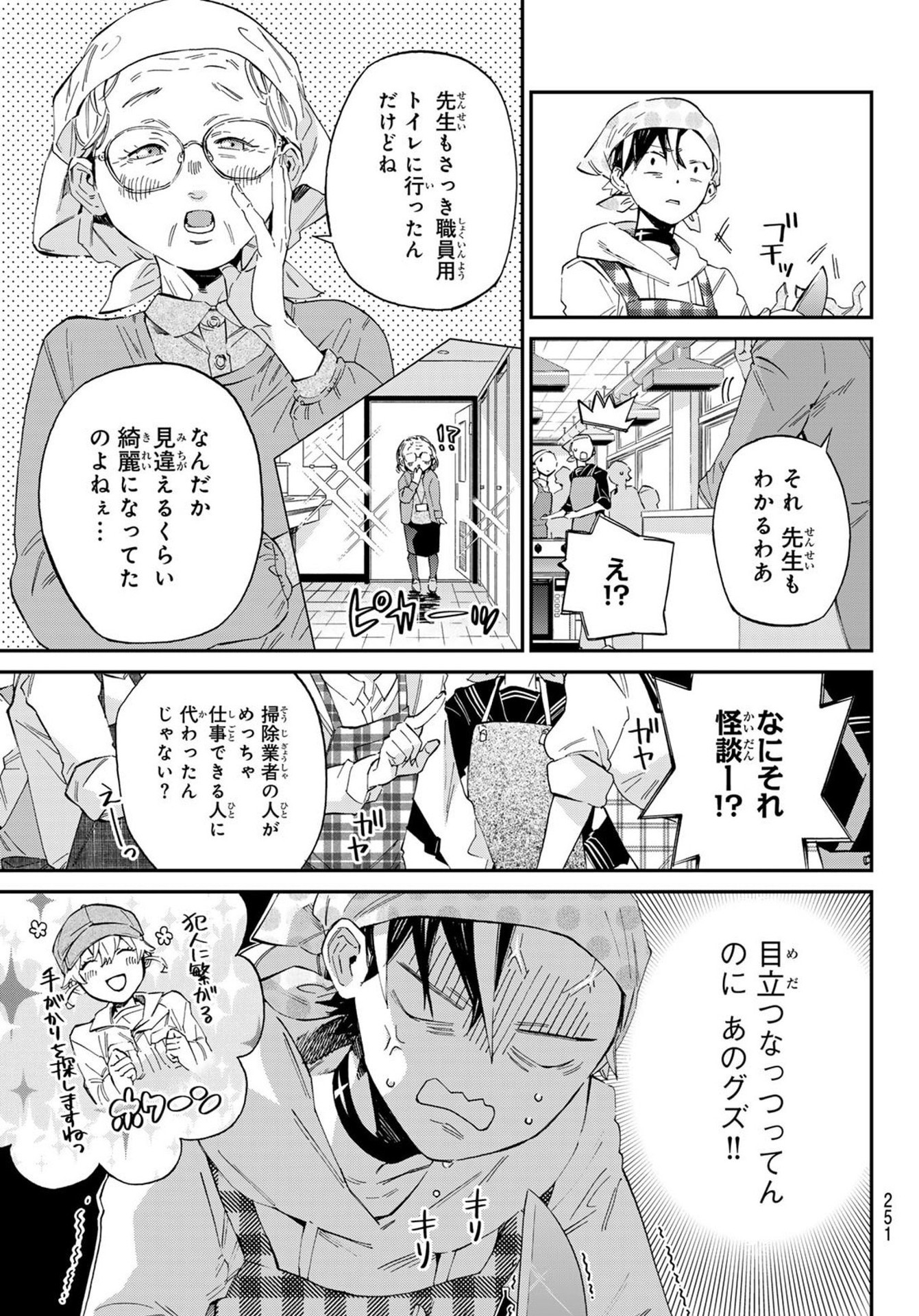 Kagari-ke no 8-Kyōdai - Chapter 05 - Page 11