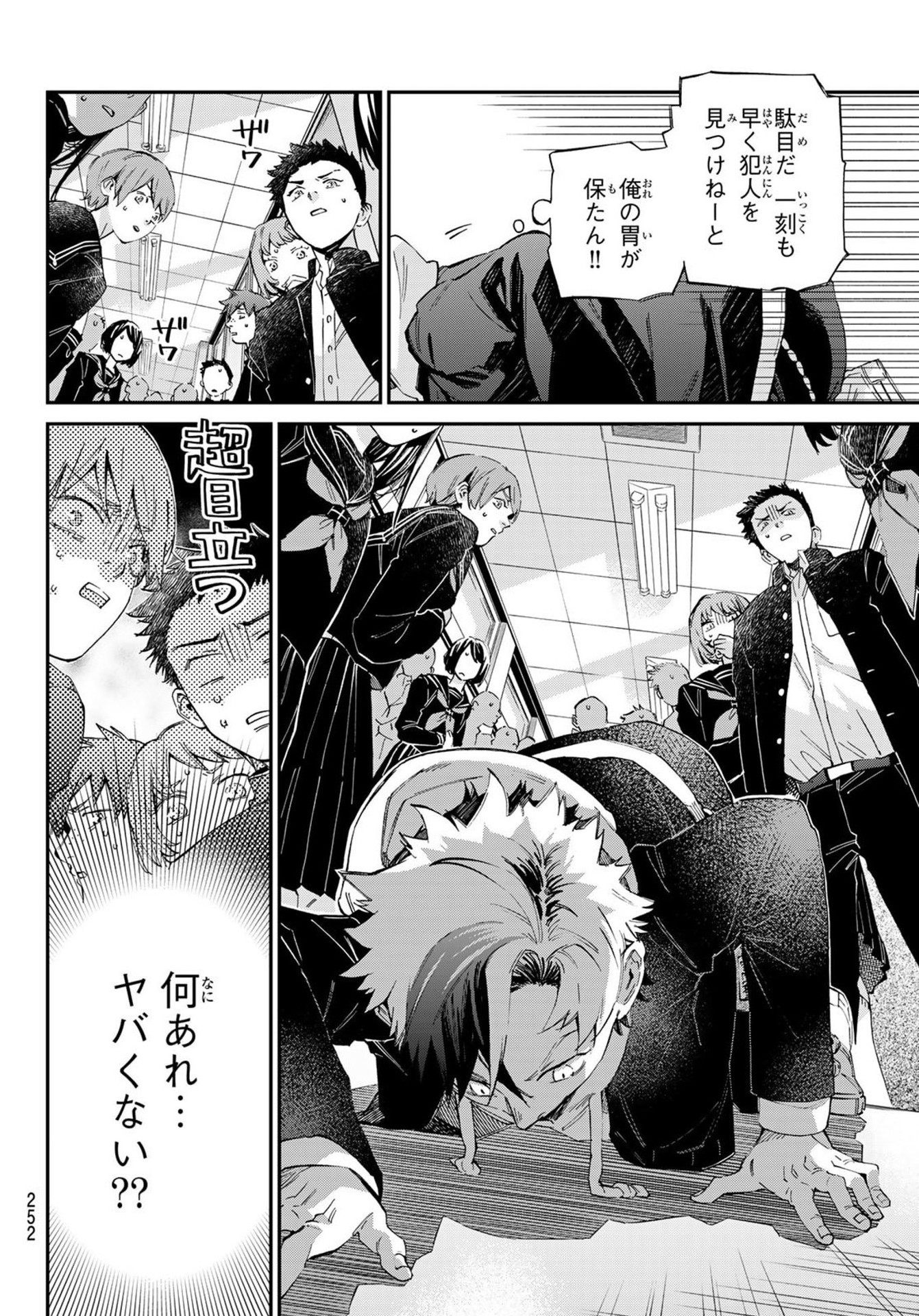 Kagari-ke no 8-Kyōdai - Chapter 05 - Page 12