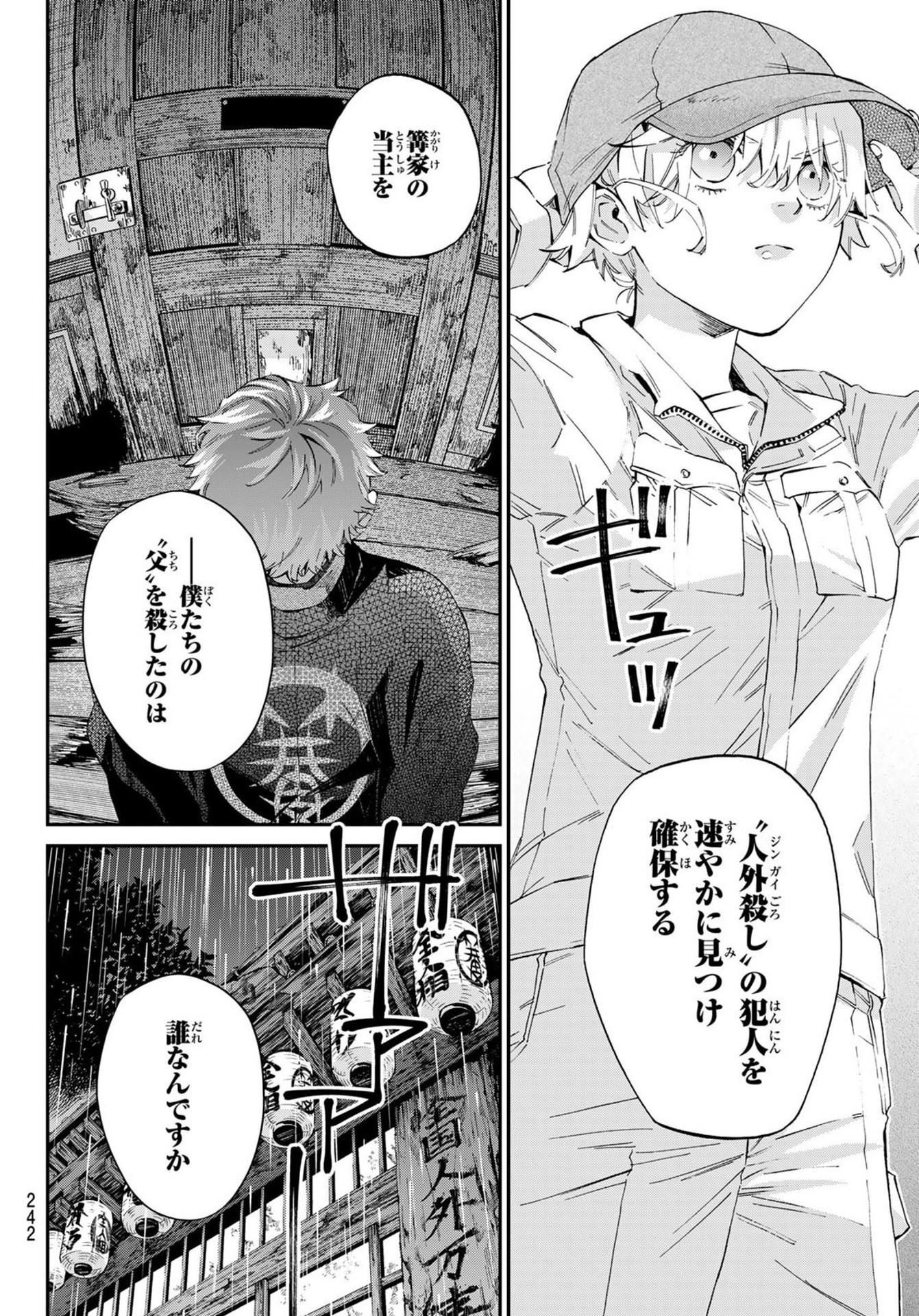 Kagari-ke no 8-Kyōdai - Chapter 05 - Page 2