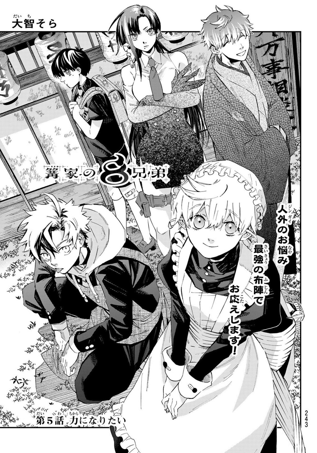 Kagari-ke no 8-Kyōdai - Chapter 05 - Page 3