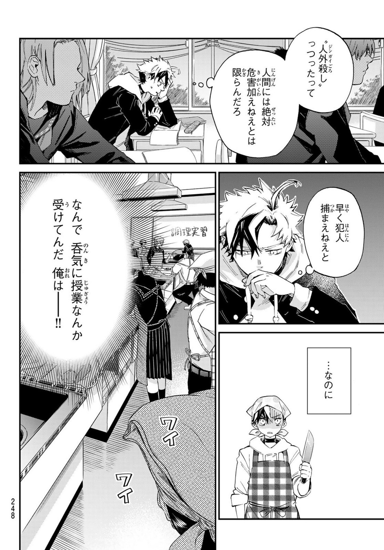 Kagari-ke no 8-Kyōdai - Chapter 05 - Page 8
