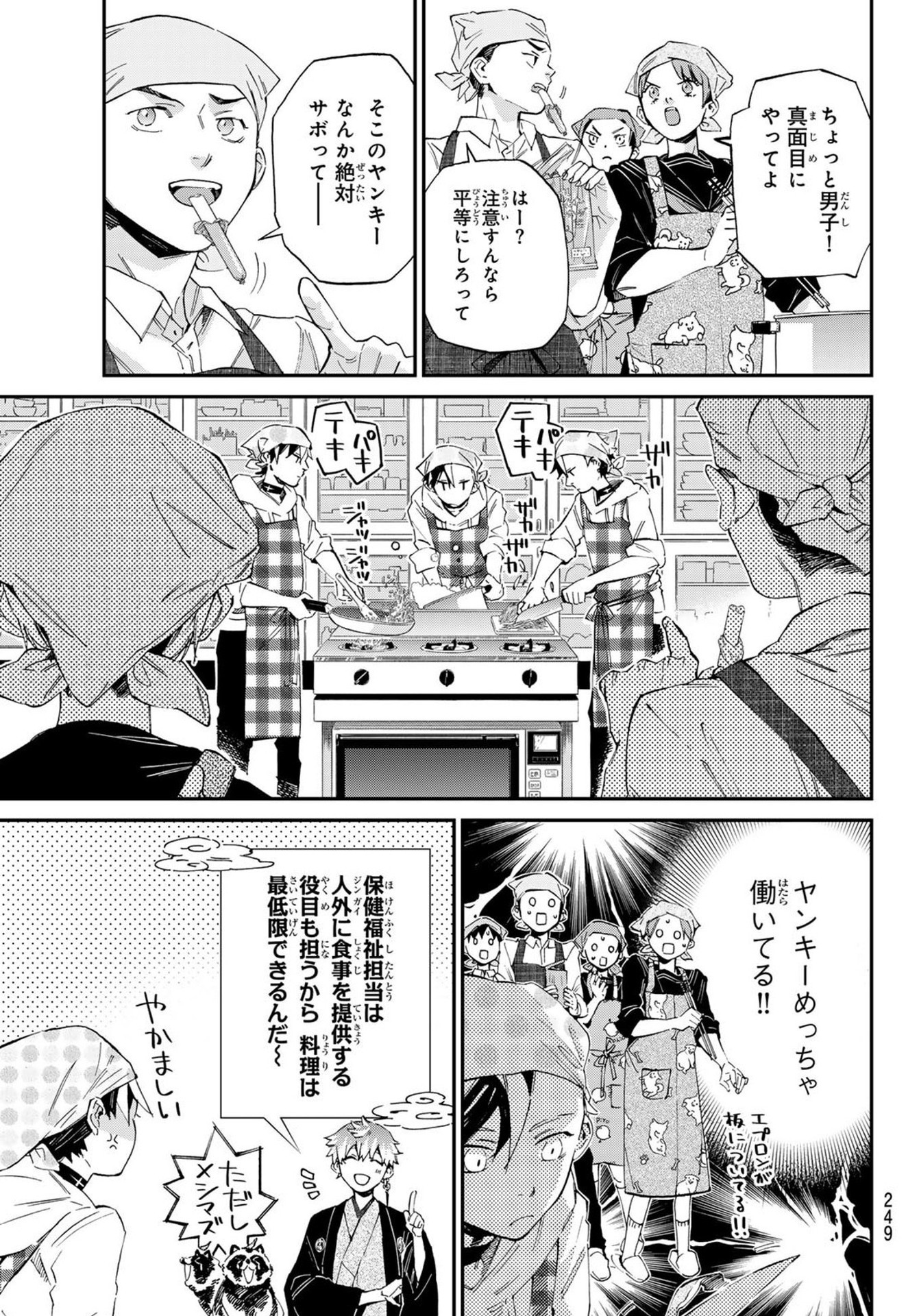 Kagari-ke no 8-Kyōdai - Chapter 05 - Page 9