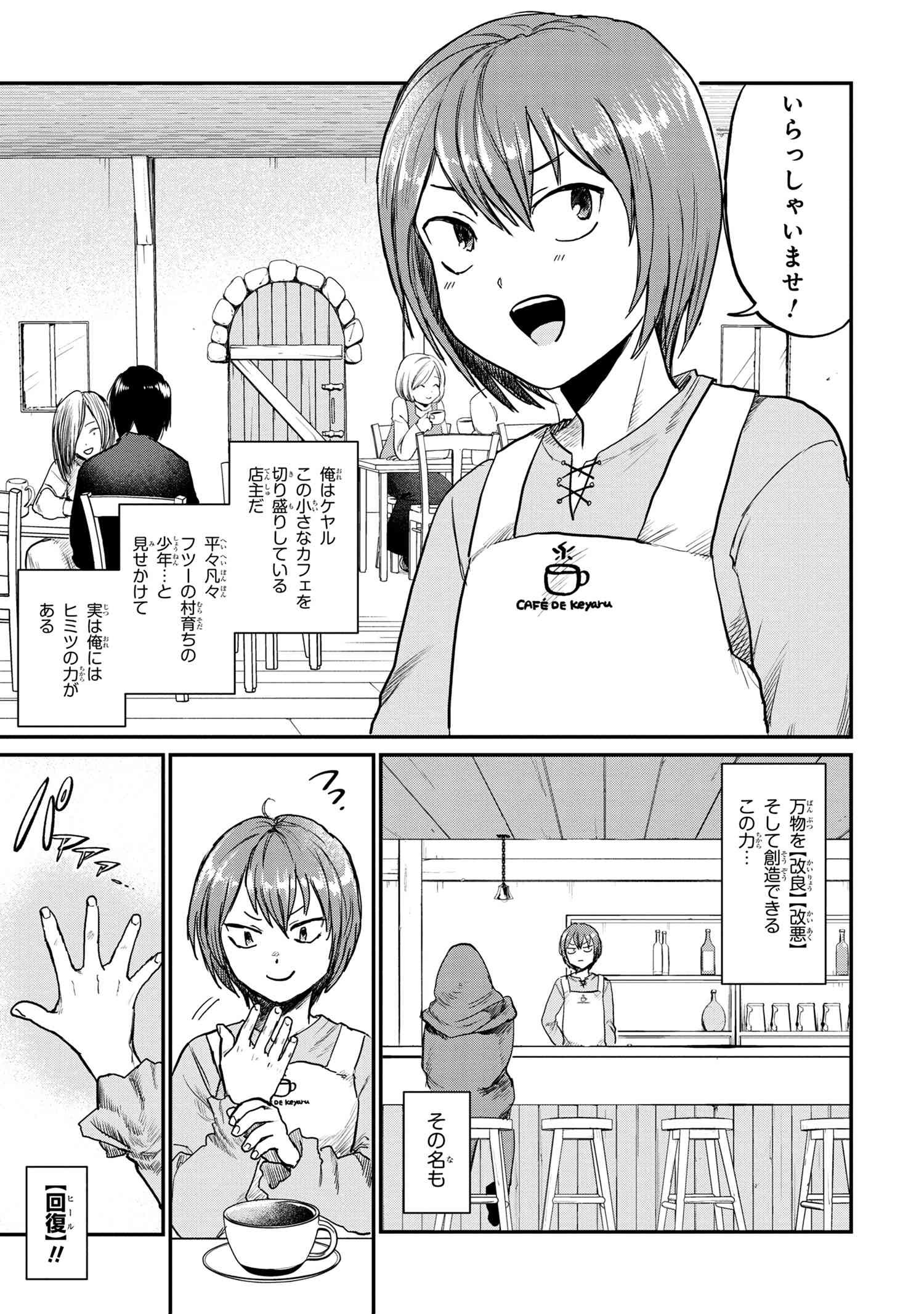 Kaifuku Jutsushi no Omotenashi - Chapter 1 - Page 4