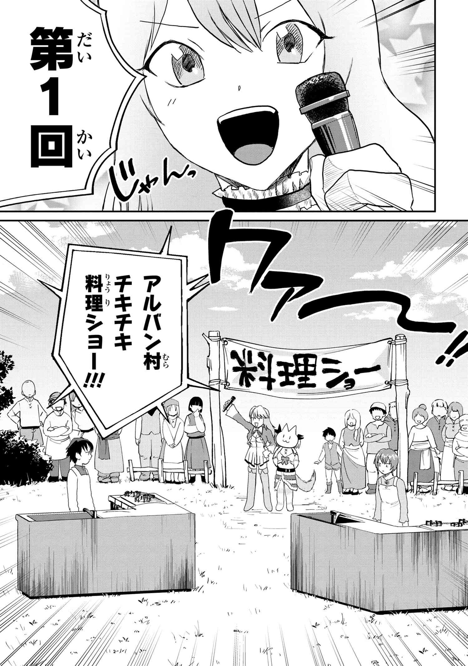 Kaifuku Jutsushi no Omotenashi - Chapter 6 - Page 7