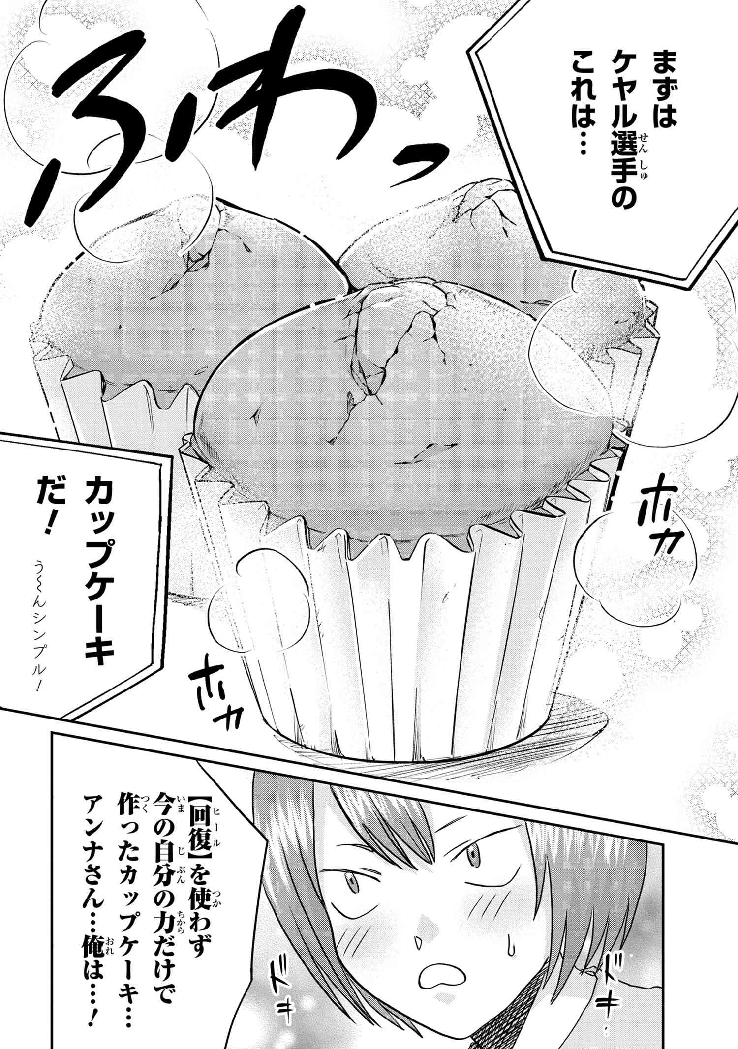 Kaifuku Jutsushi no Omotenashi - Chapter 7-1 - Page 4