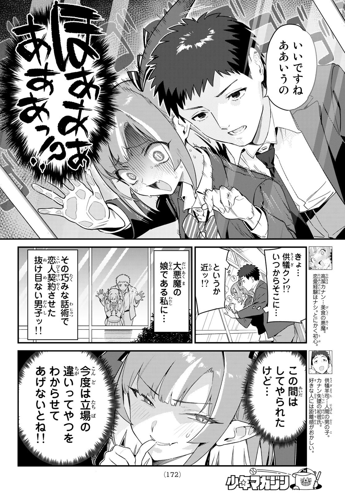 Kanan-sama wa Akumade Choroi - Chapter 006 - Page 2