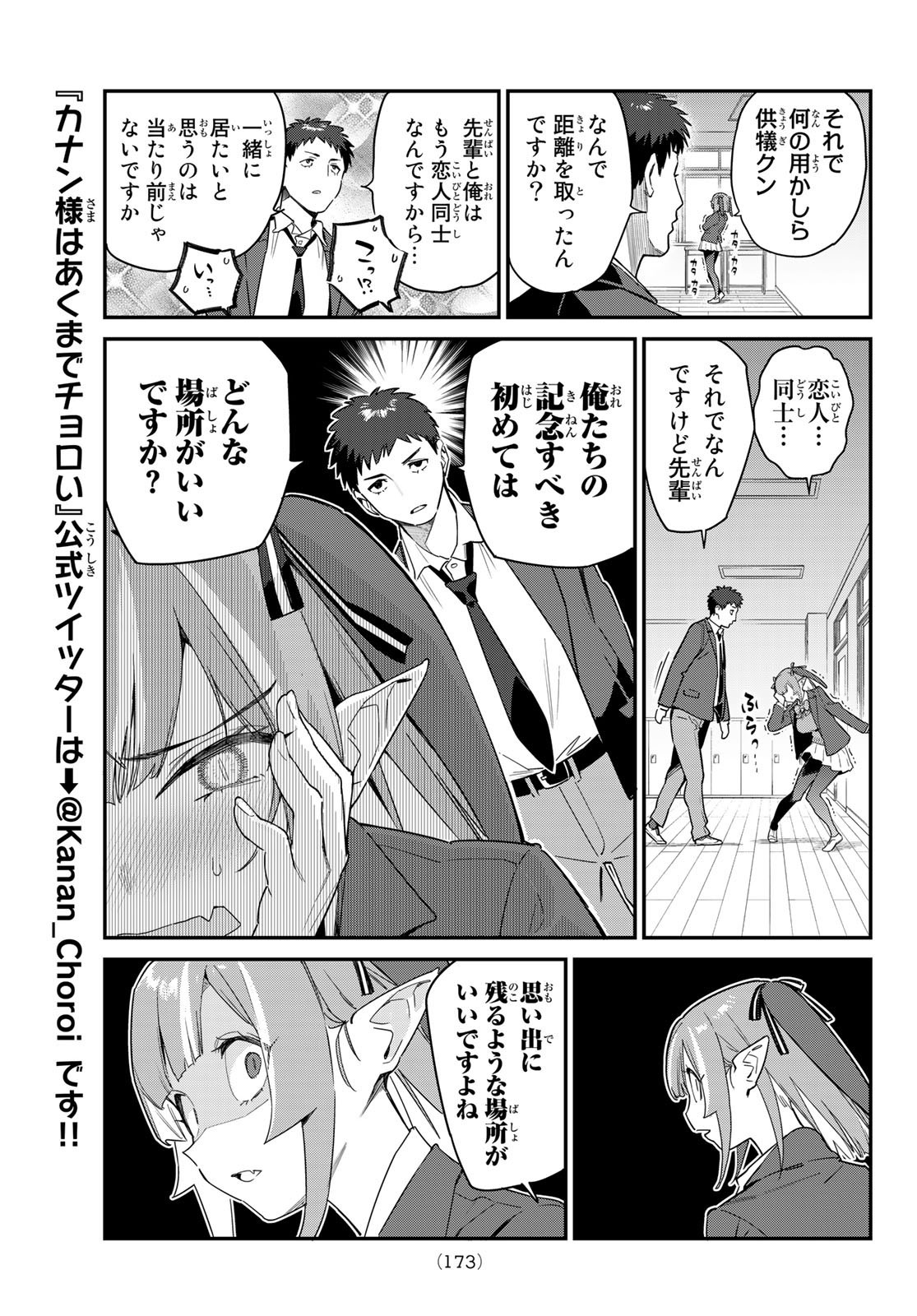 Kanan-sama wa Akumade Choroi - Chapter 006 - Page 3