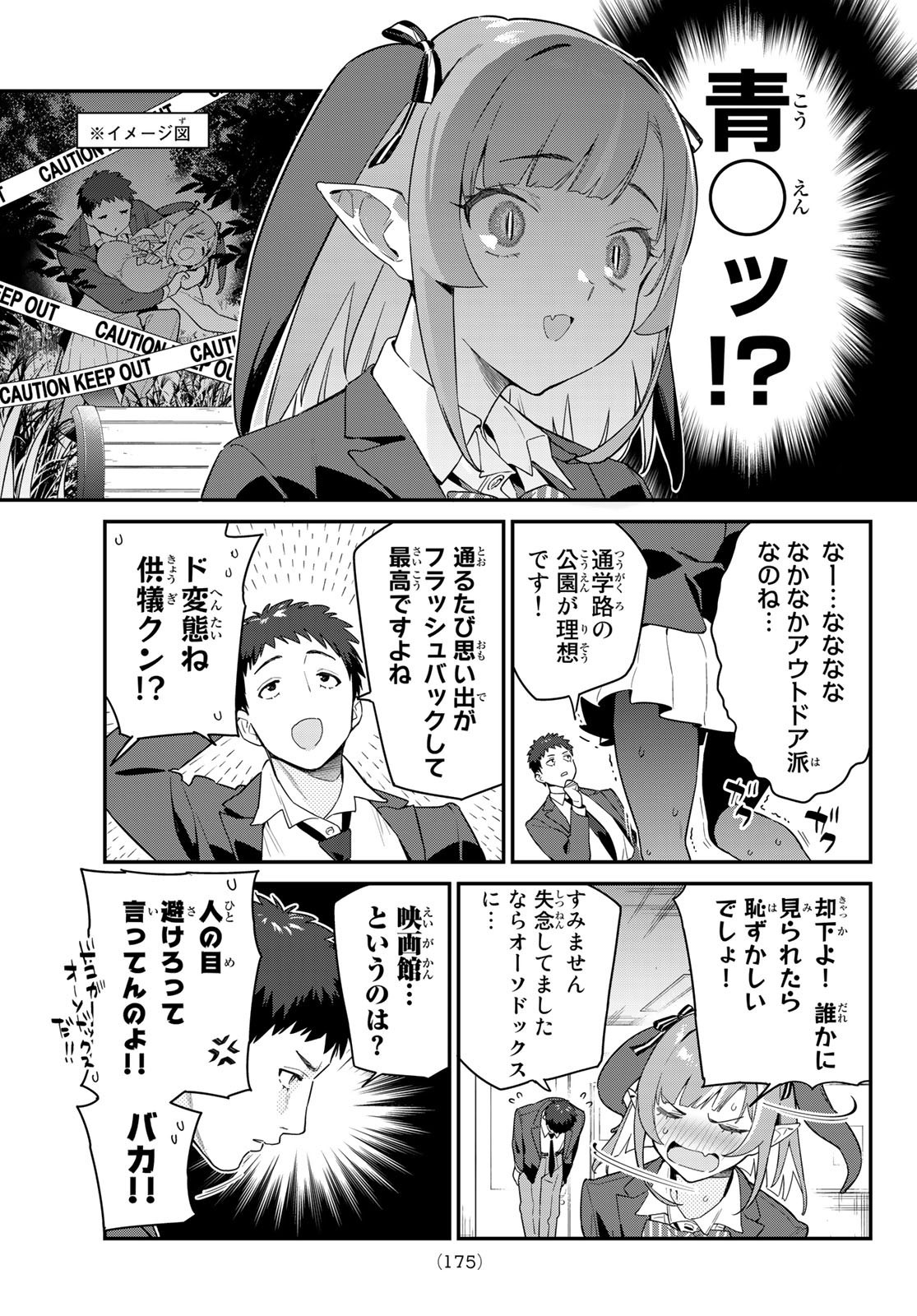 Kanan-sama wa Akumade Choroi - Chapter 006 - Page 5
