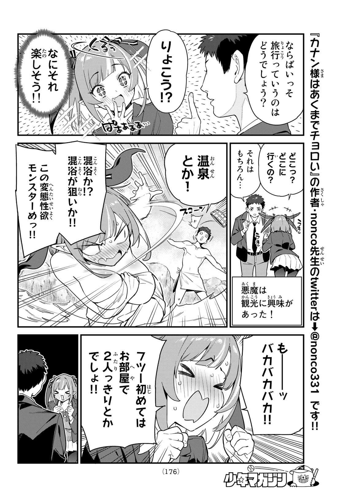 Kanan-sama wa Akumade Choroi - Chapter 006 - Page 6