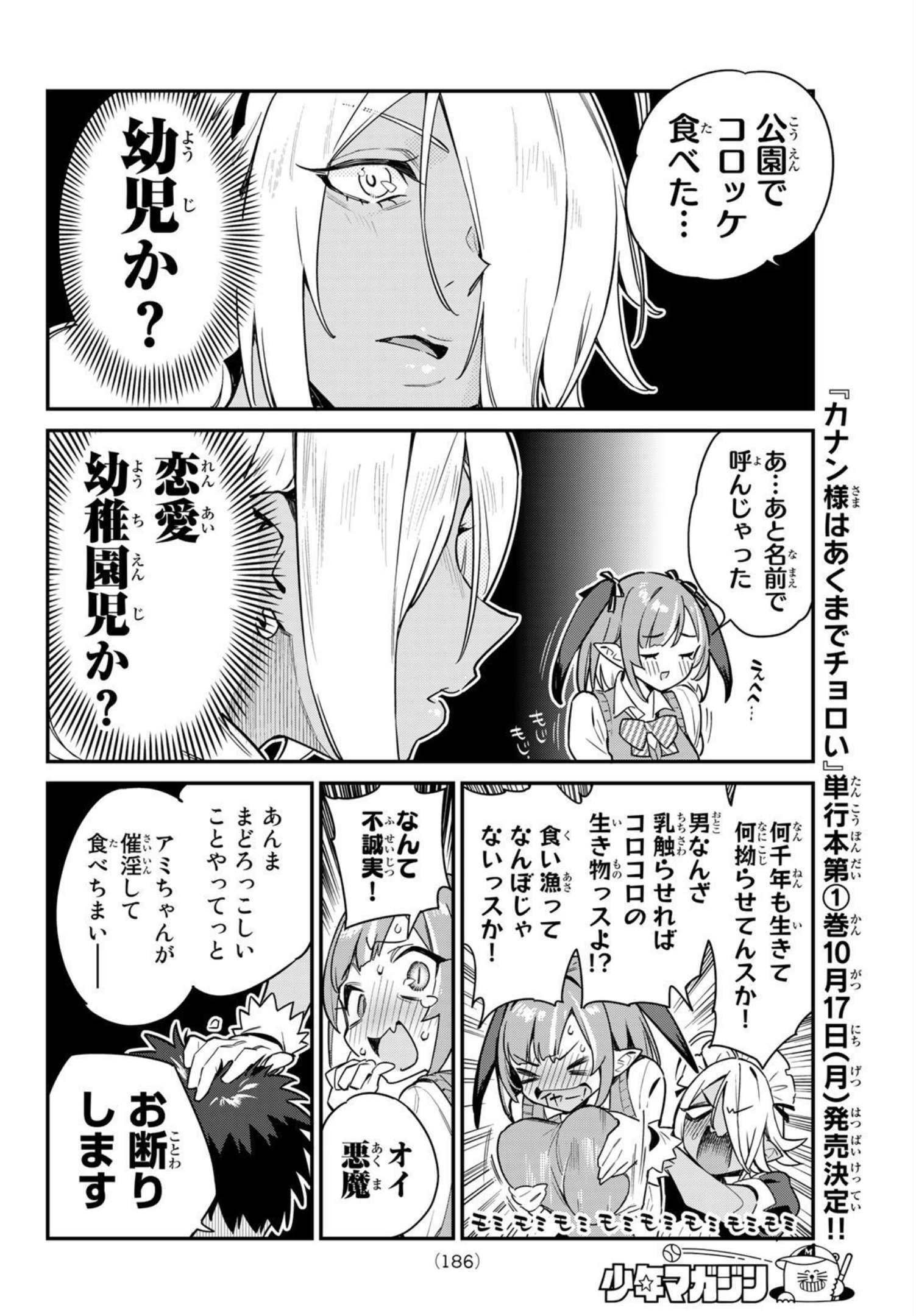 Kanan-sama wa Akumade Choroi - Chapter 008 - Page 6