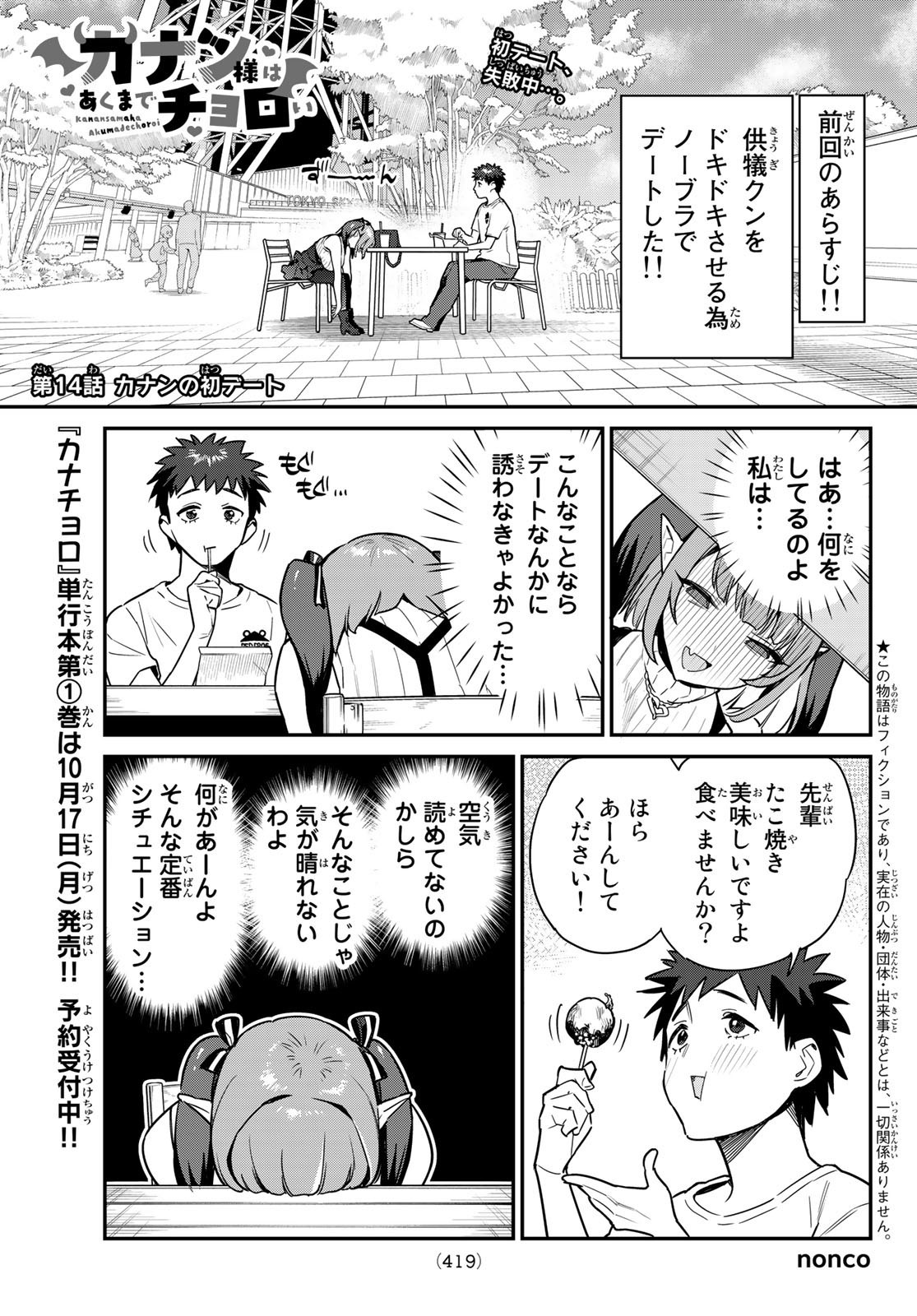 Kanan-sama wa Akumade Choroi - Chapter 014 - Page 1