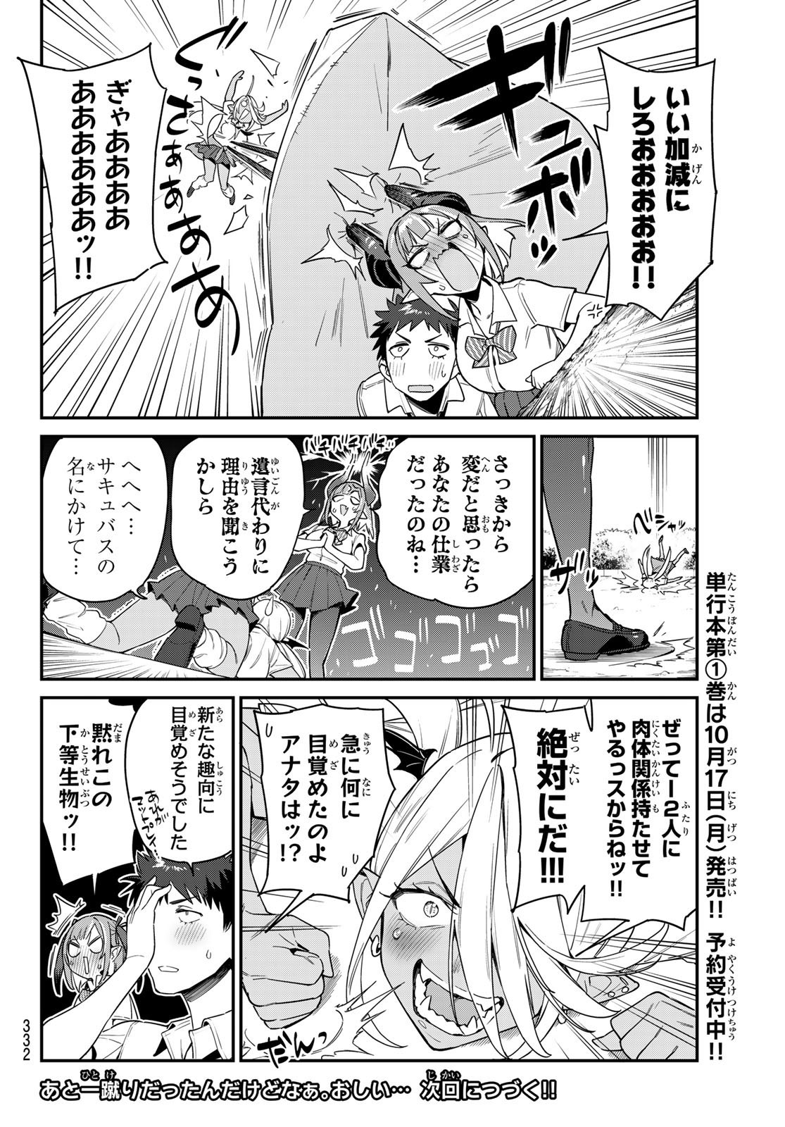 Kanan-sama wa Akumade Choroi - Chapter 017 - Page 8