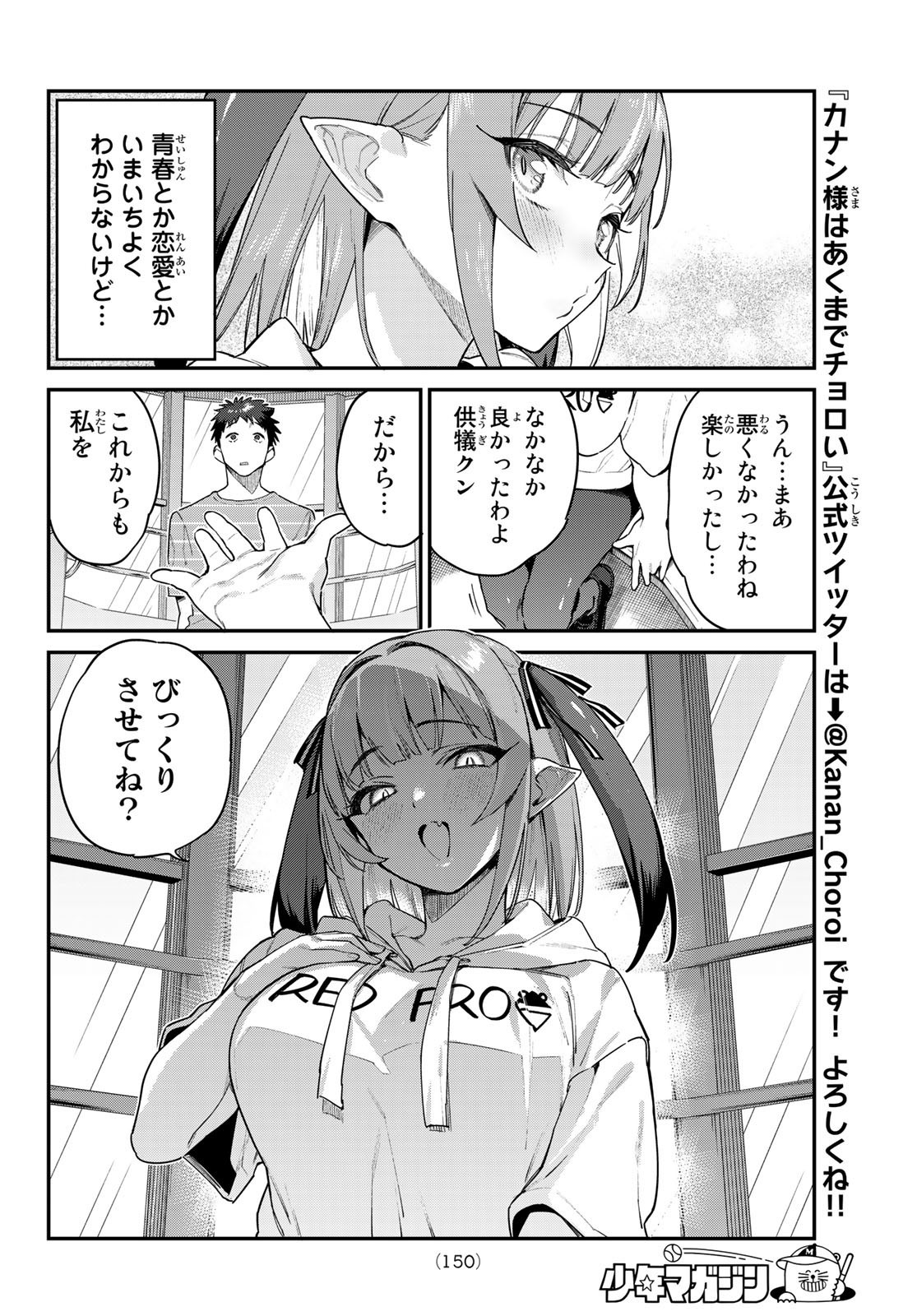 Kanan-sama wa Akumade Choroi - Chapter 028 - Page 5