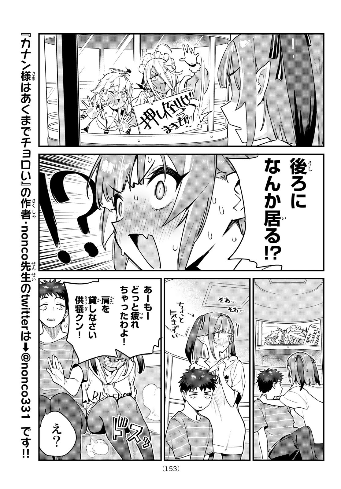 Kanan-sama wa Akumade Choroi - Chapter 028 - Page 8