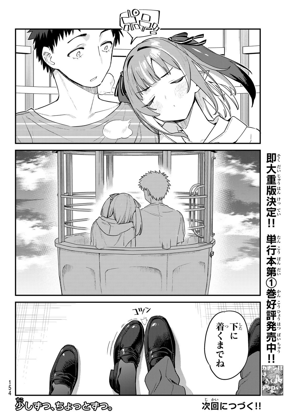 Kanan-sama wa Akumade Choroi - Chapter 028 - Page 9