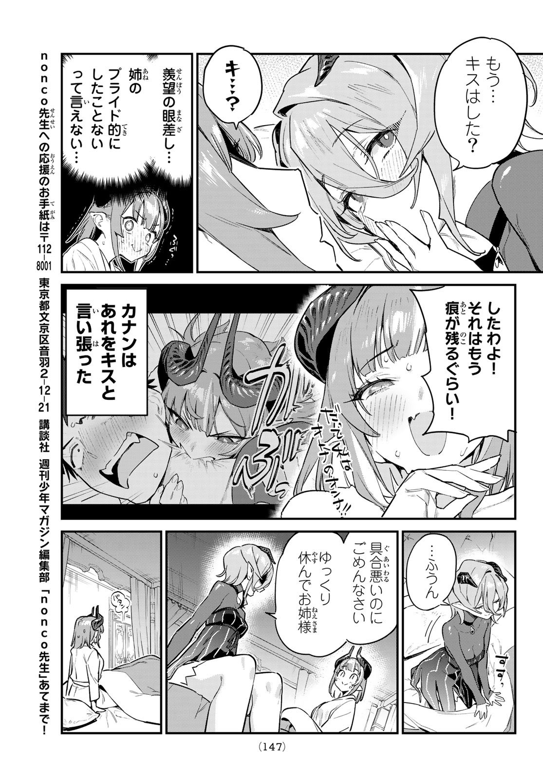 Kanan-sama wa Akumade Choroi - Chapter 041 - Page 7