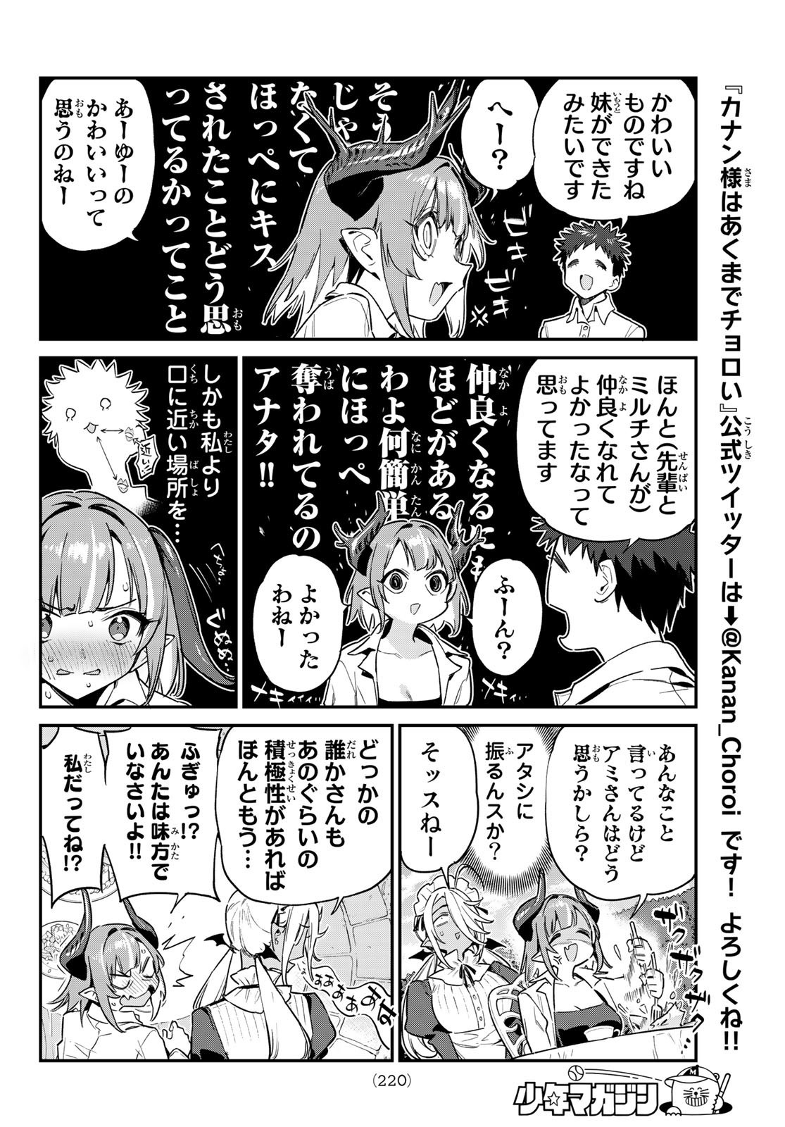 Kanan-sama wa Akumade Choroi - Chapter 049 - Page 4