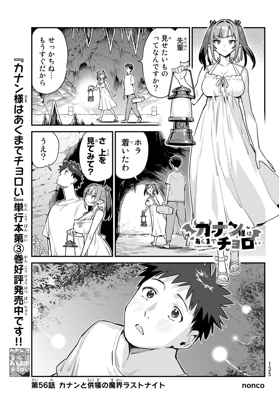 Kanan-sama wa Akumade Choroi - Chapter 056 - Page 1