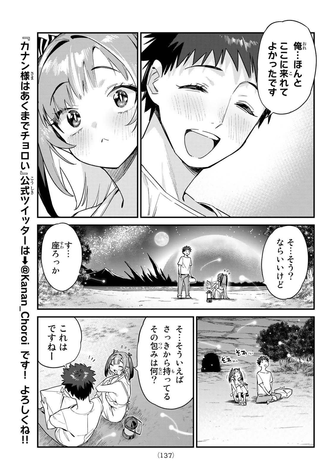 Kanan-sama wa Akumade Choroi - Chapter 056 - Page 3