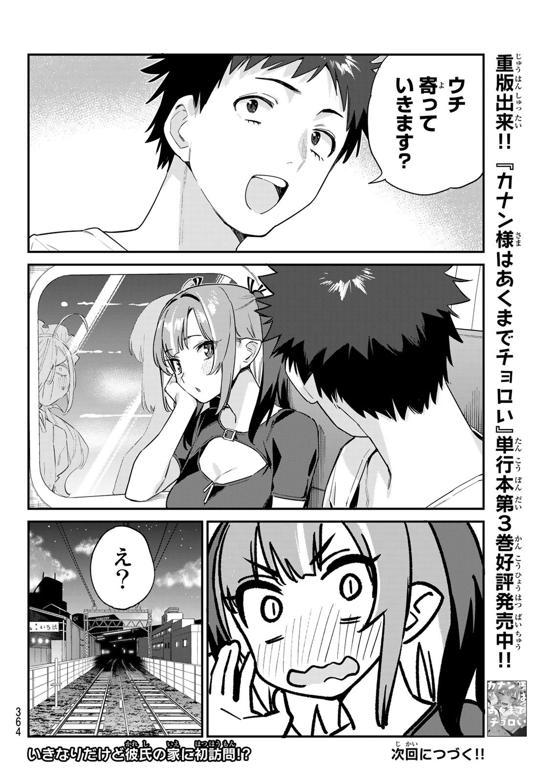 Kanan-sama wa Akumade Choroi - Chapter 057 - Page 8