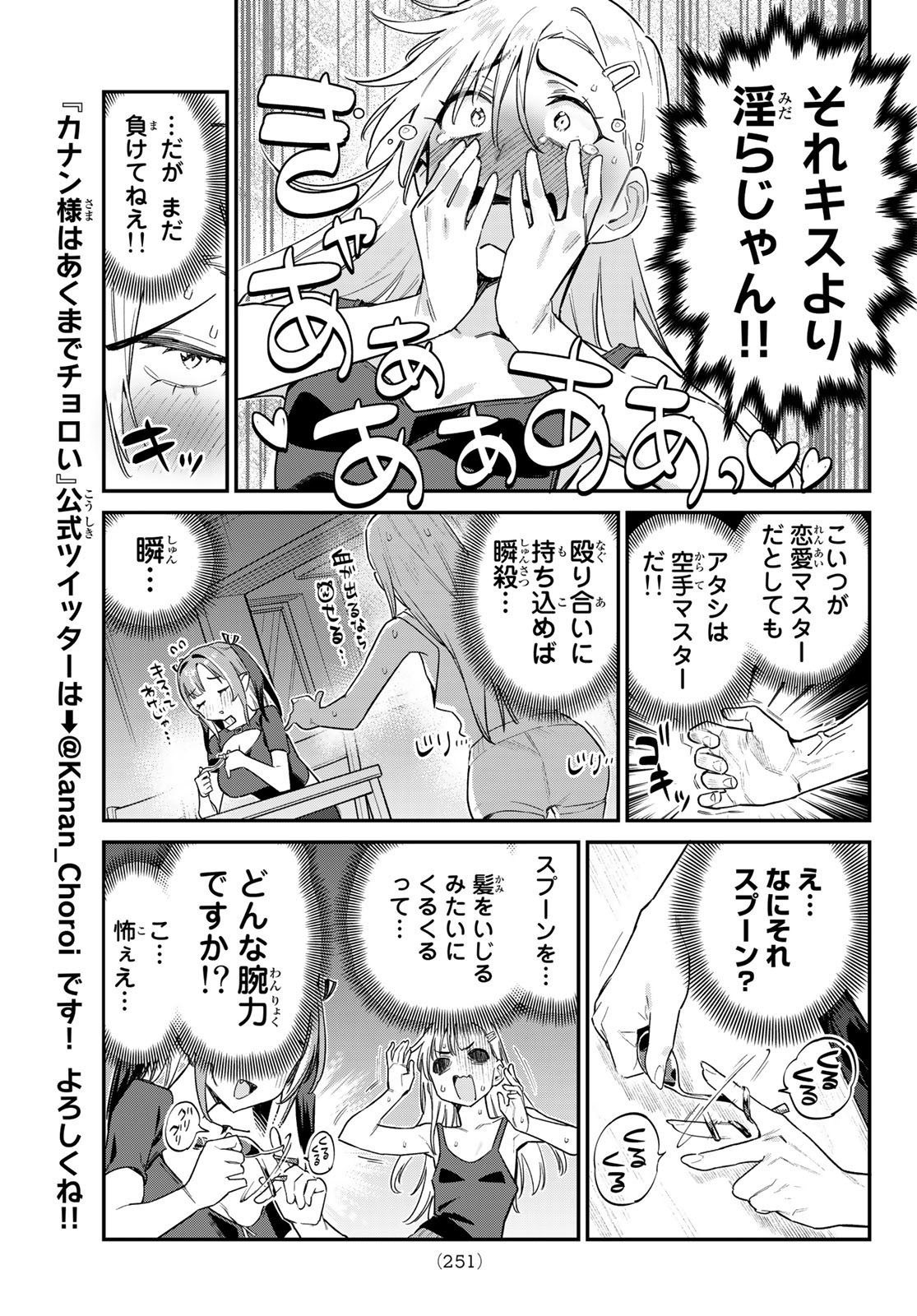 Kanan-sama wa Akumade Choroi - Chapter 059 - Page 7
